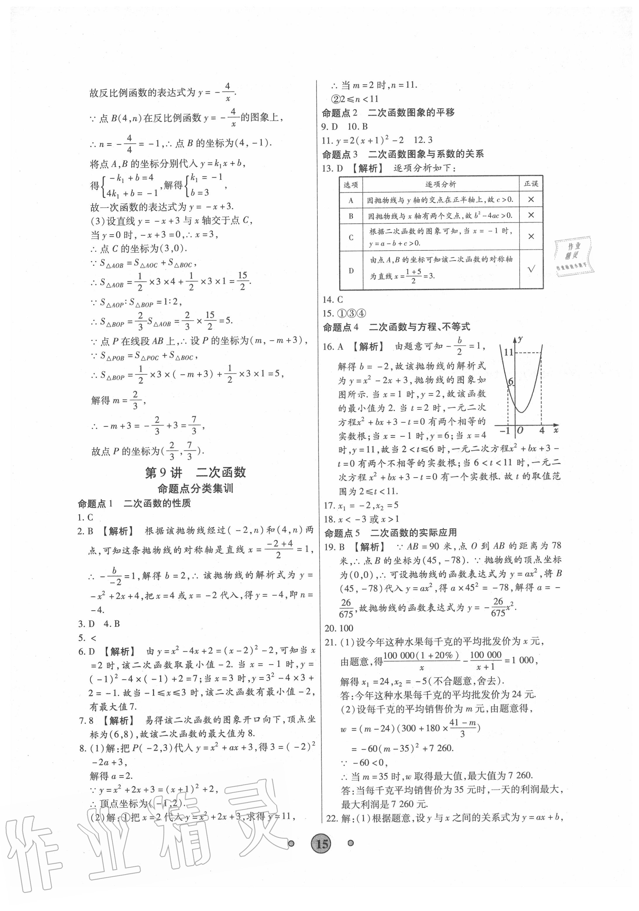 2020年高分裝備中考真題數(shù)學(xué) 第15頁(yè)