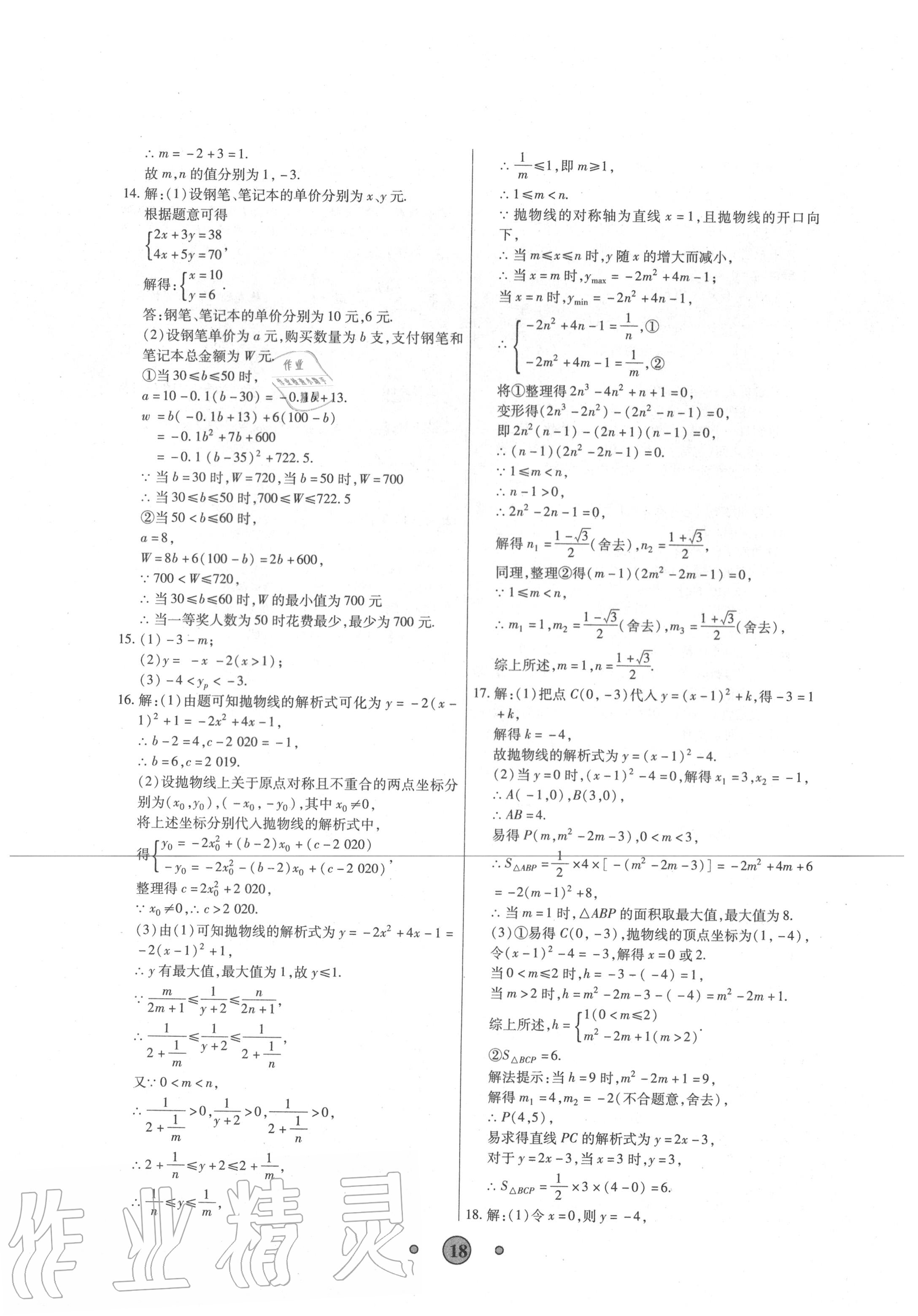 2020年高分裝備中考真題數(shù)學(xué) 第18頁