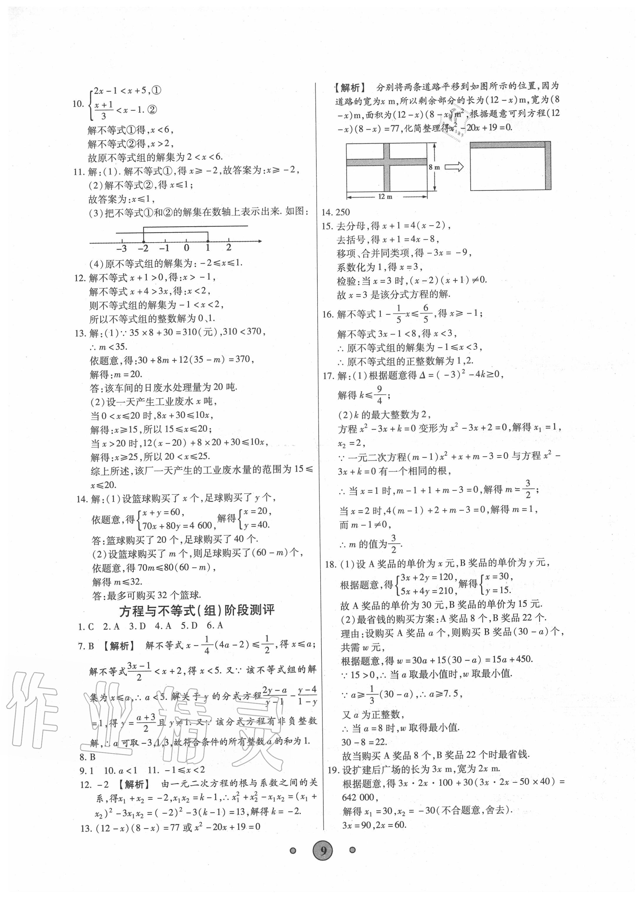 2020年高分裝備中考真題數(shù)學 第9頁