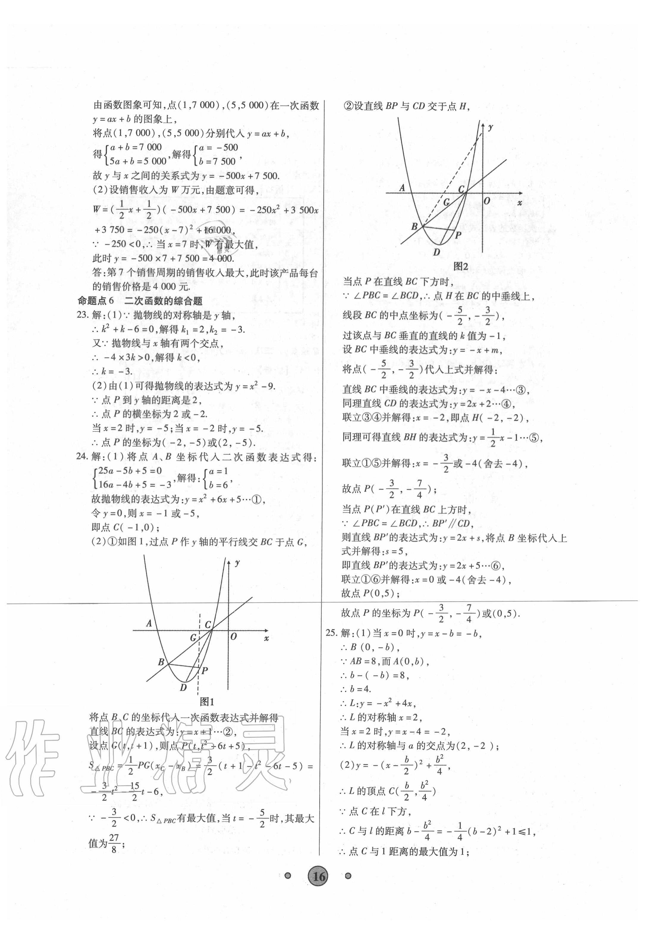 2020年高分裝備中考真題數(shù)學(xué) 第16頁(yè)