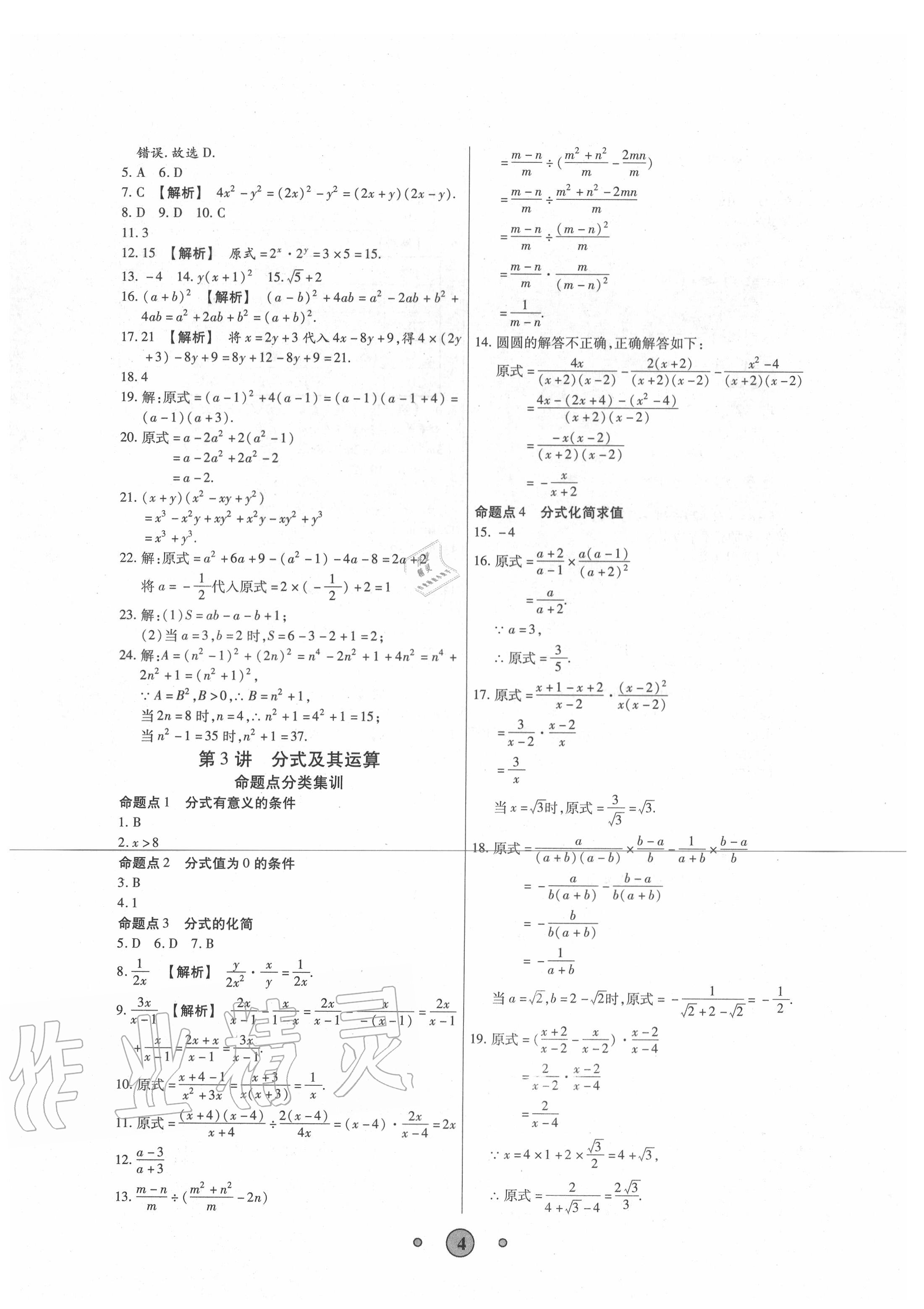 2020年高分裝備中考真題數(shù)學(xué) 第4頁