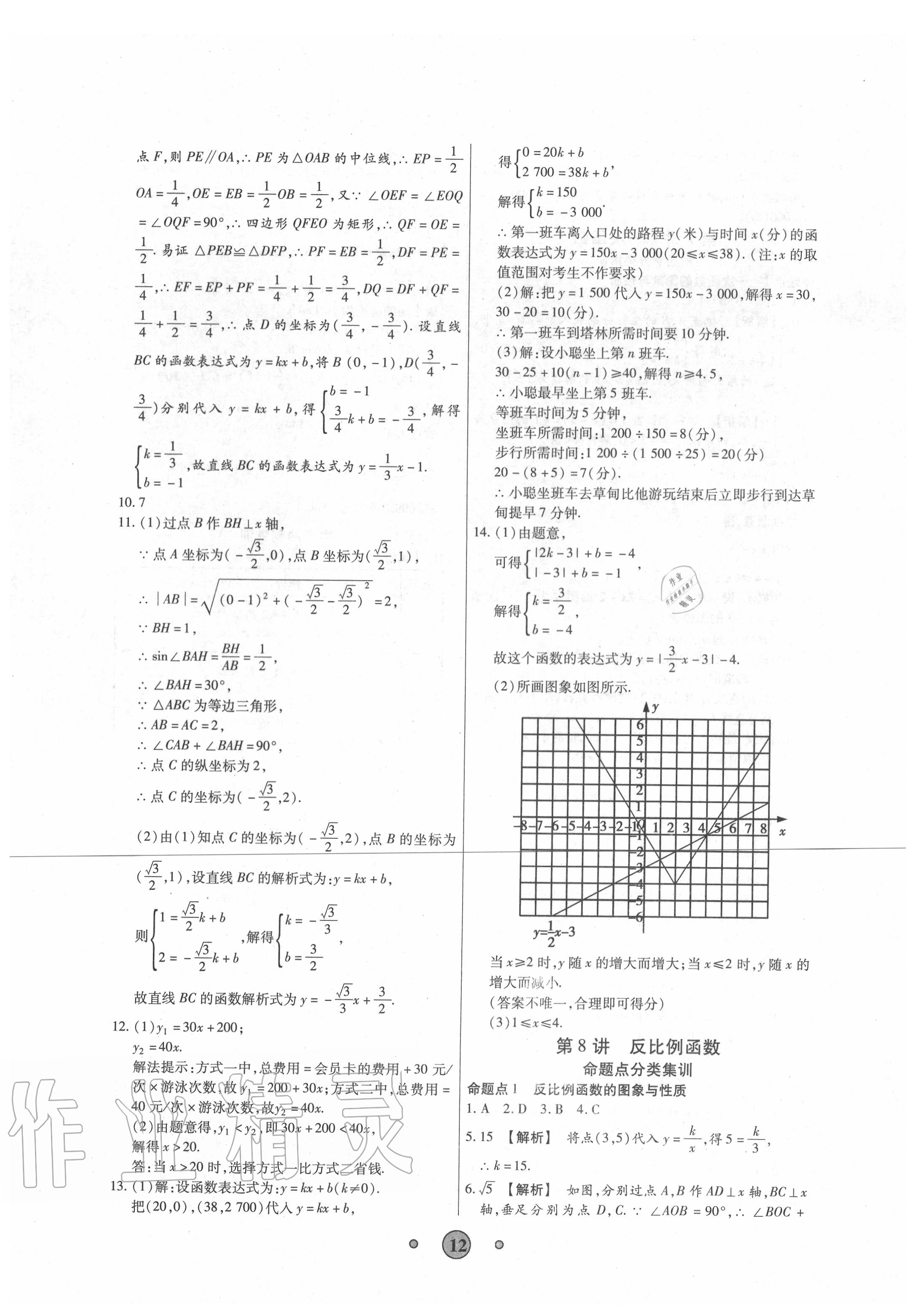 2020年高分裝備中考真題數(shù)學(xué) 第12頁(yè)