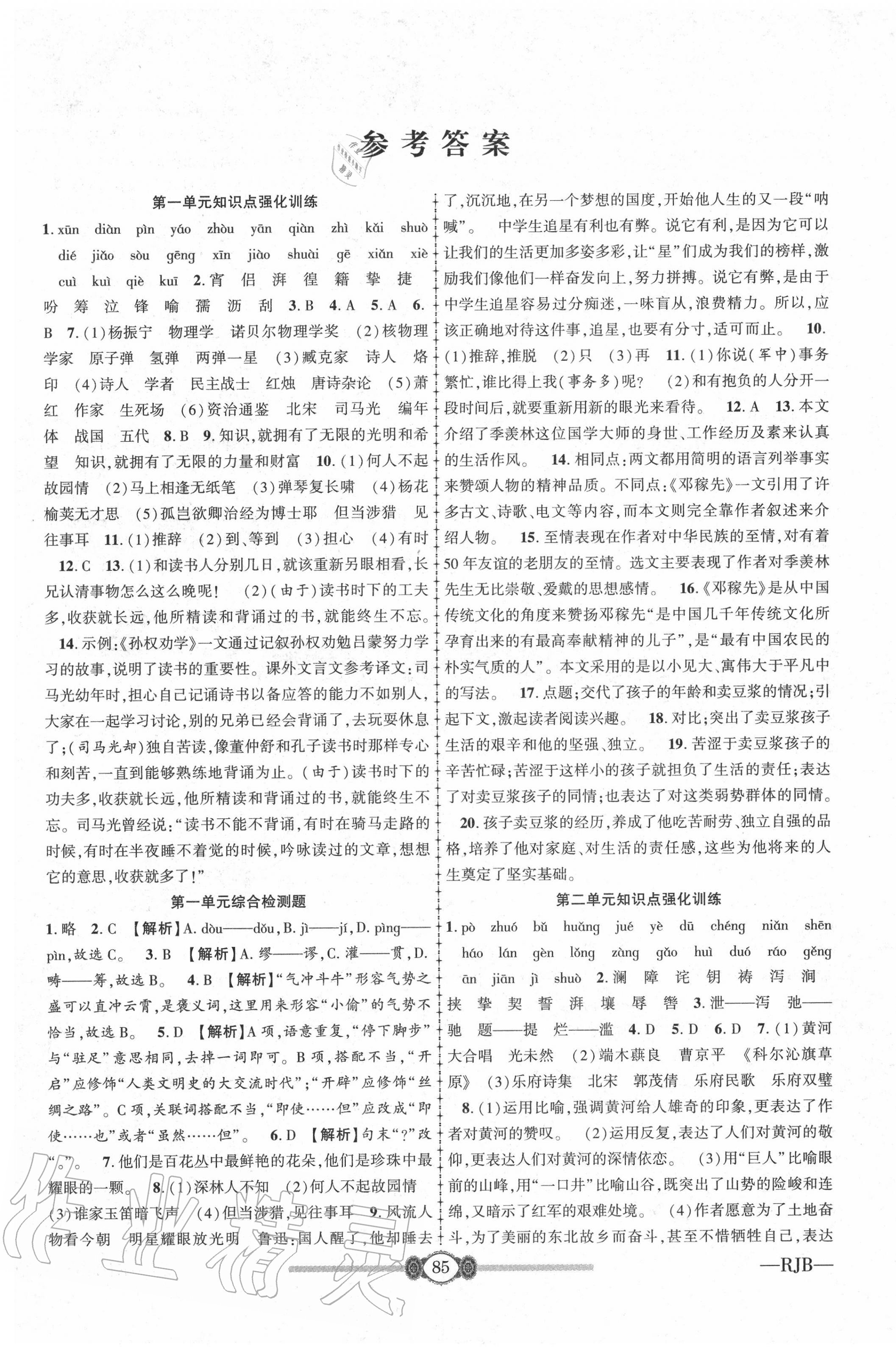 2020年金榜名卷必刷卷七年級(jí)語(yǔ)文下冊(cè)人教版 第1頁(yè)