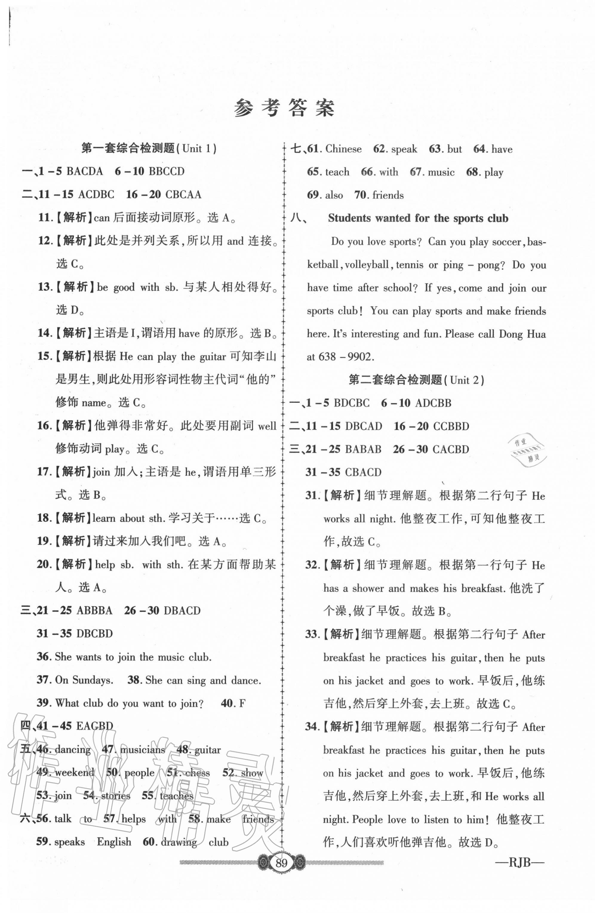 2020年金榜名卷必刷卷七年級英語下冊人教版 第1頁