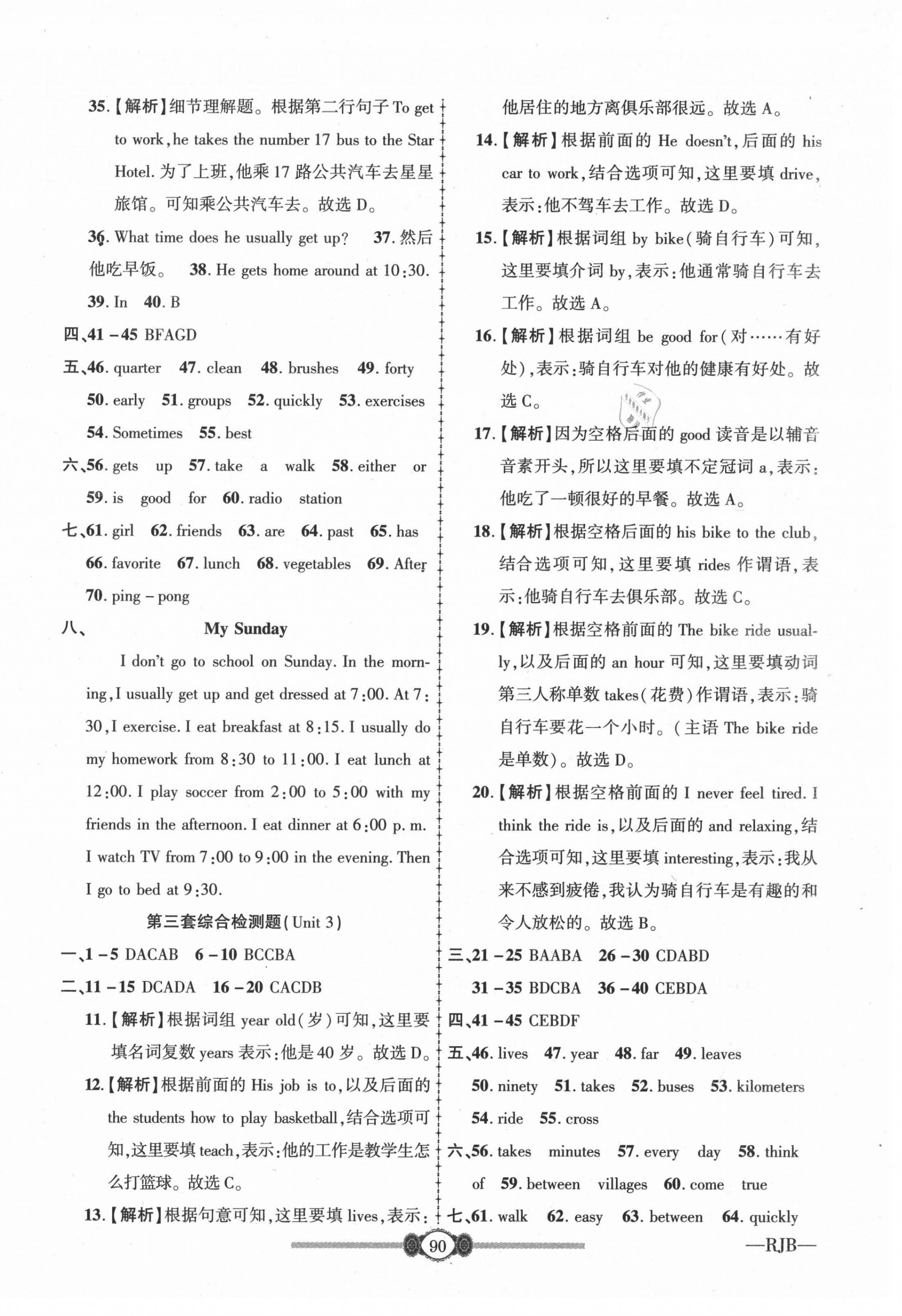 2020年金榜名卷必刷卷七年級英語下冊人教版 第2頁