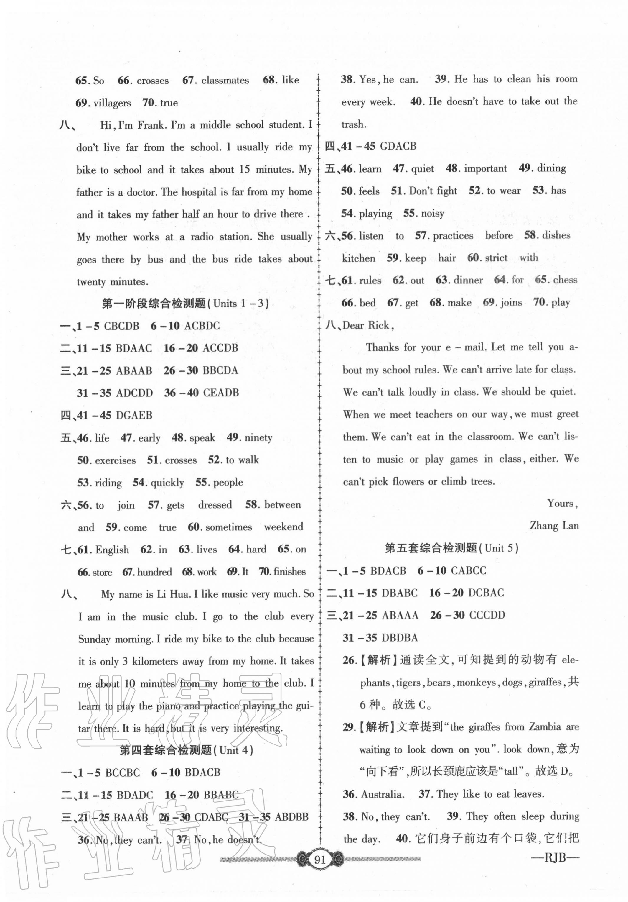 2020年金榜名卷必刷卷七年級英語下冊人教版 第3頁