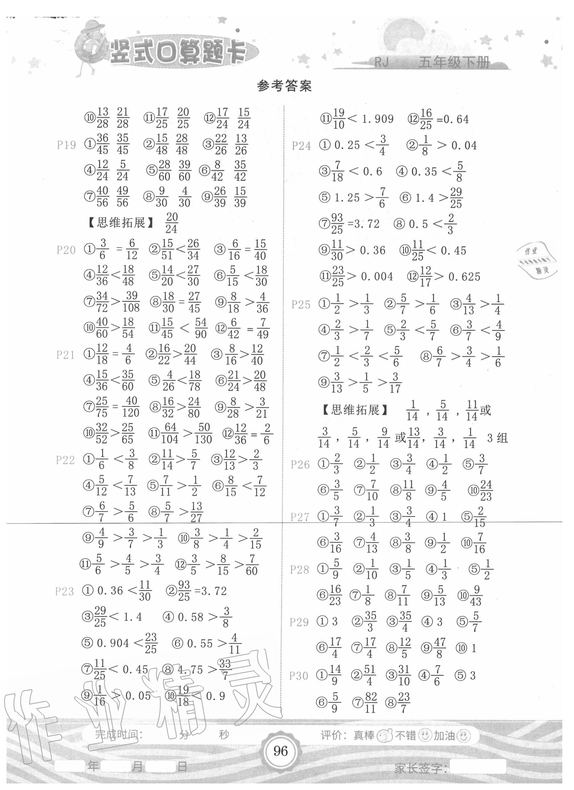 2020年豎式口算題卡五年級數學下冊人教版 第2頁
