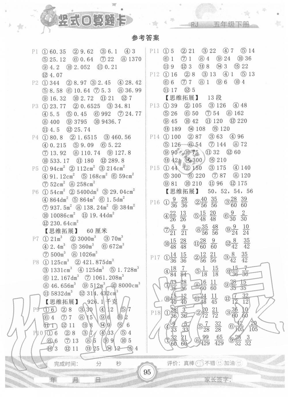 2020年豎式口算題卡五年級數學下冊人教版 第1頁