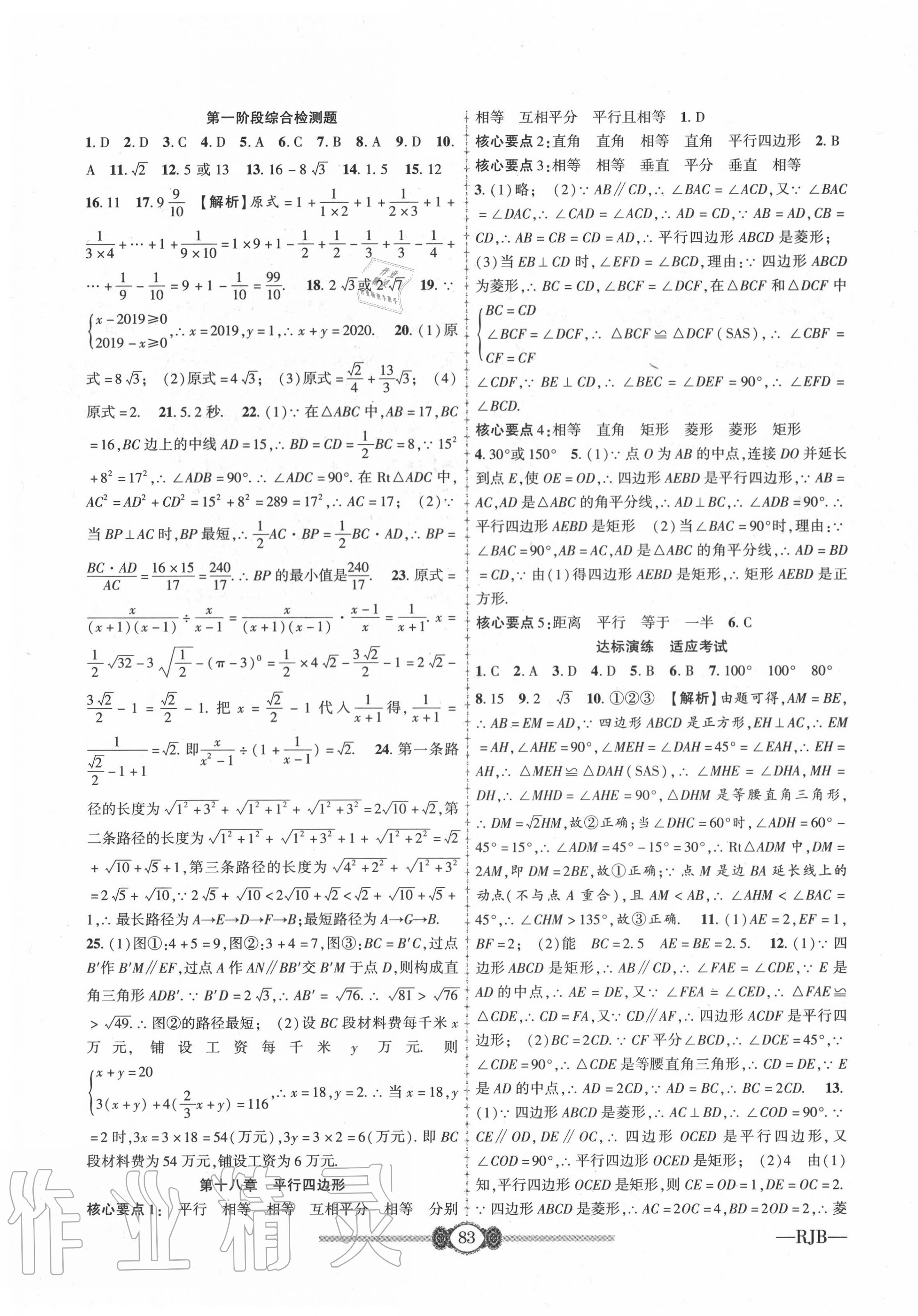 2020年金榜名卷必刷卷八年級數學下冊人教版 第3頁