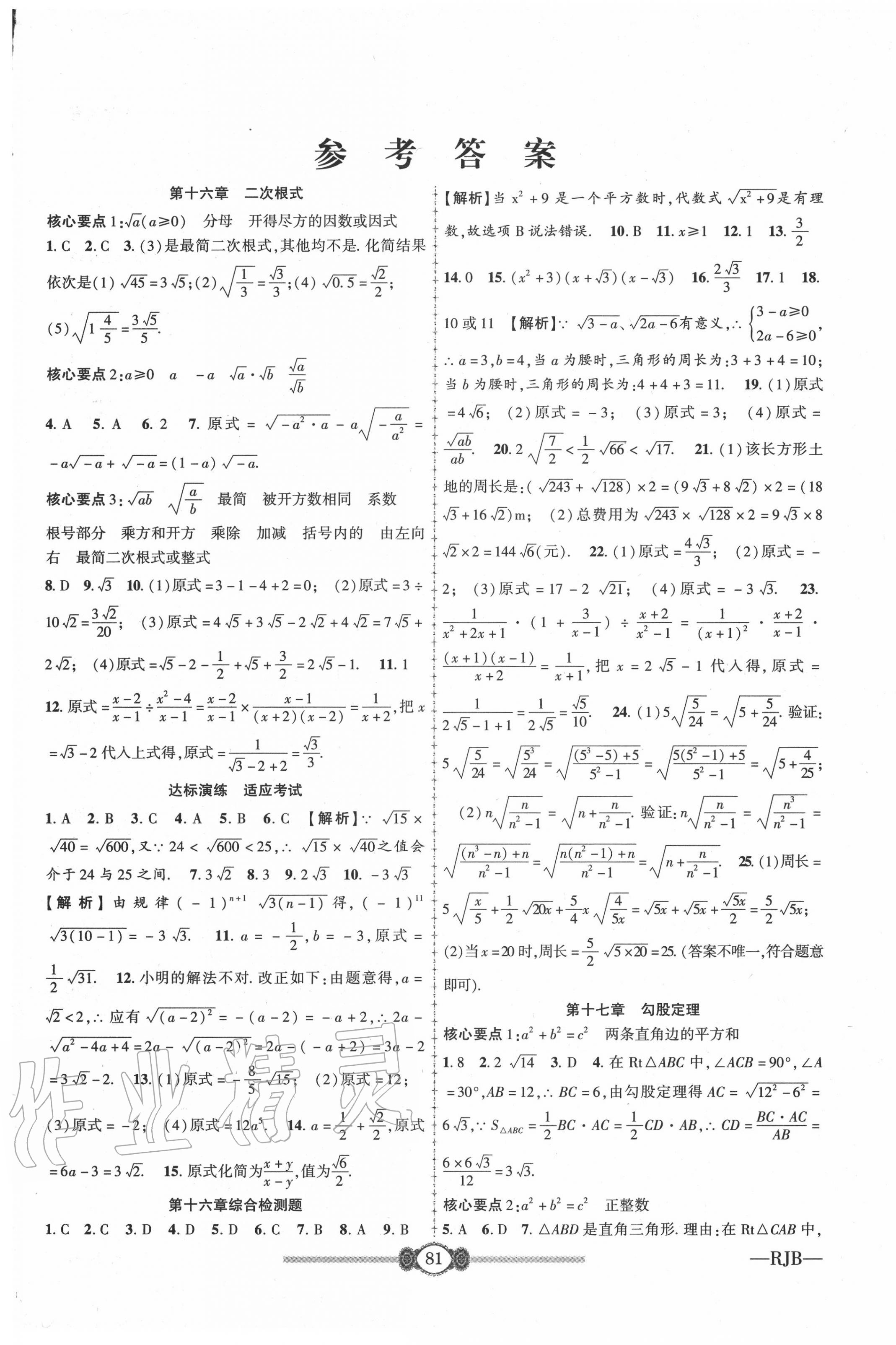2020年金榜名卷必刷卷八年級數學下冊人教版 第1頁