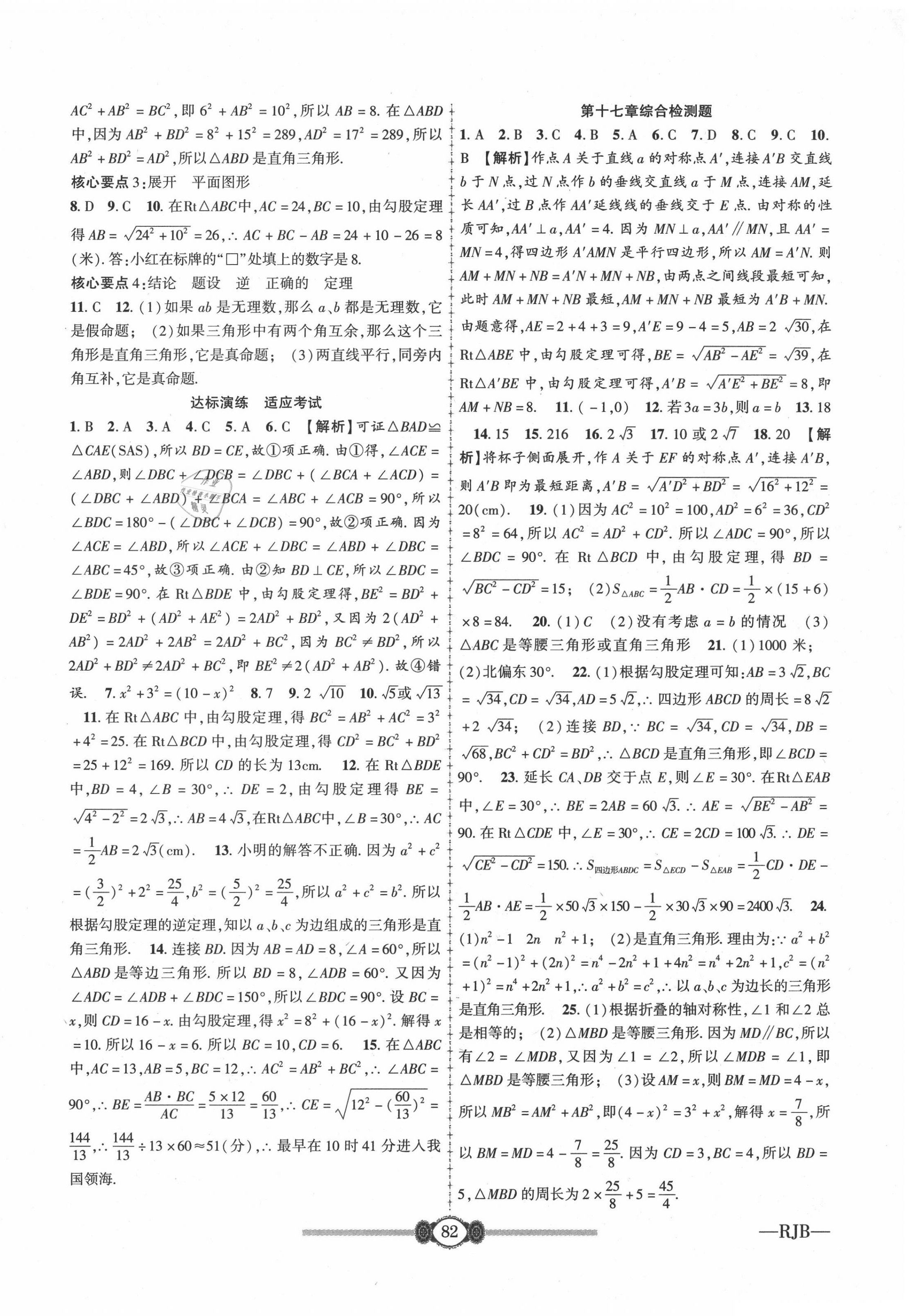 2020年金榜名卷必刷卷八年級數學下冊人教版 第2頁