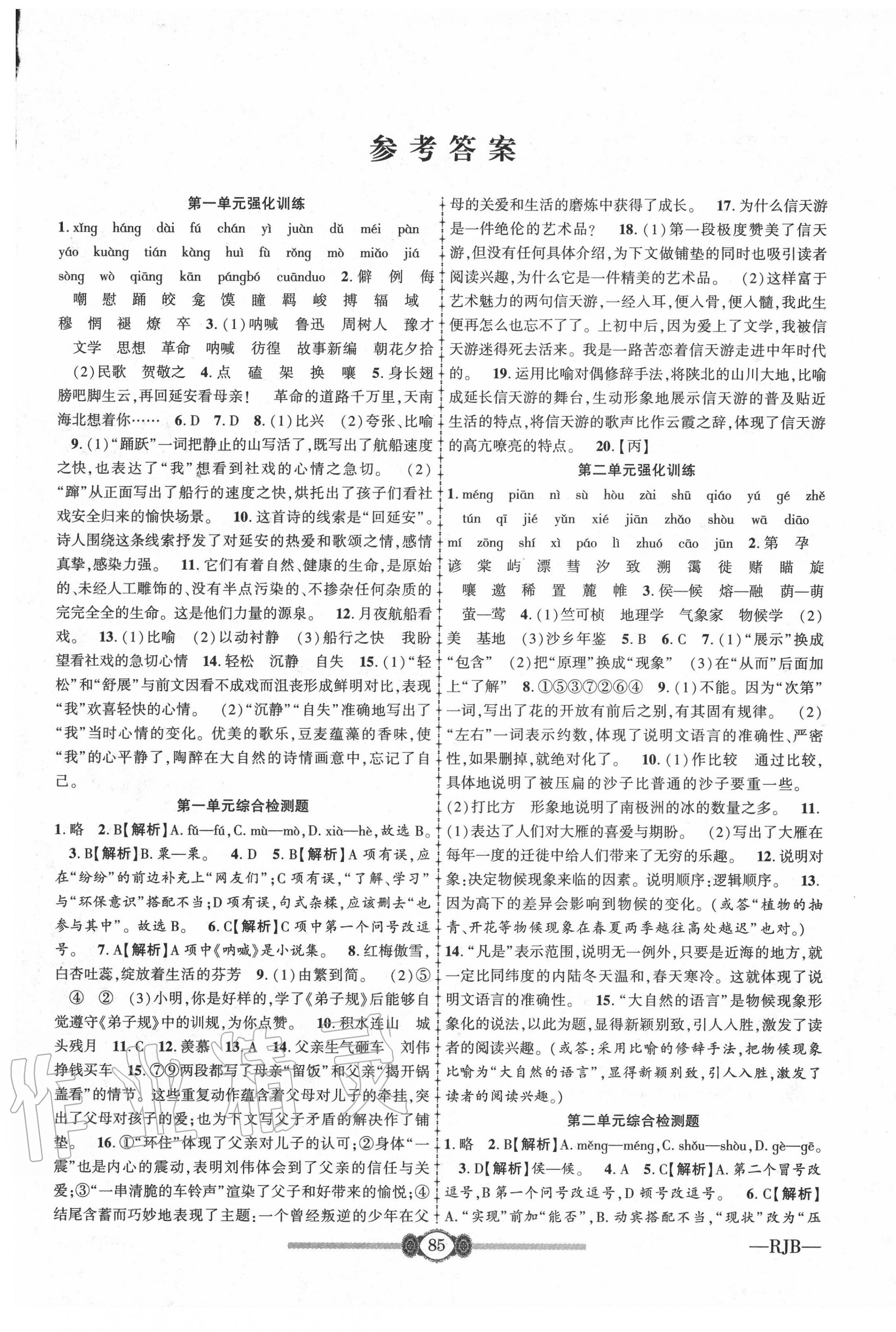 2020年金榜名卷必刷卷八年級(jí)語(yǔ)文下冊(cè)人教版 第1頁(yè)