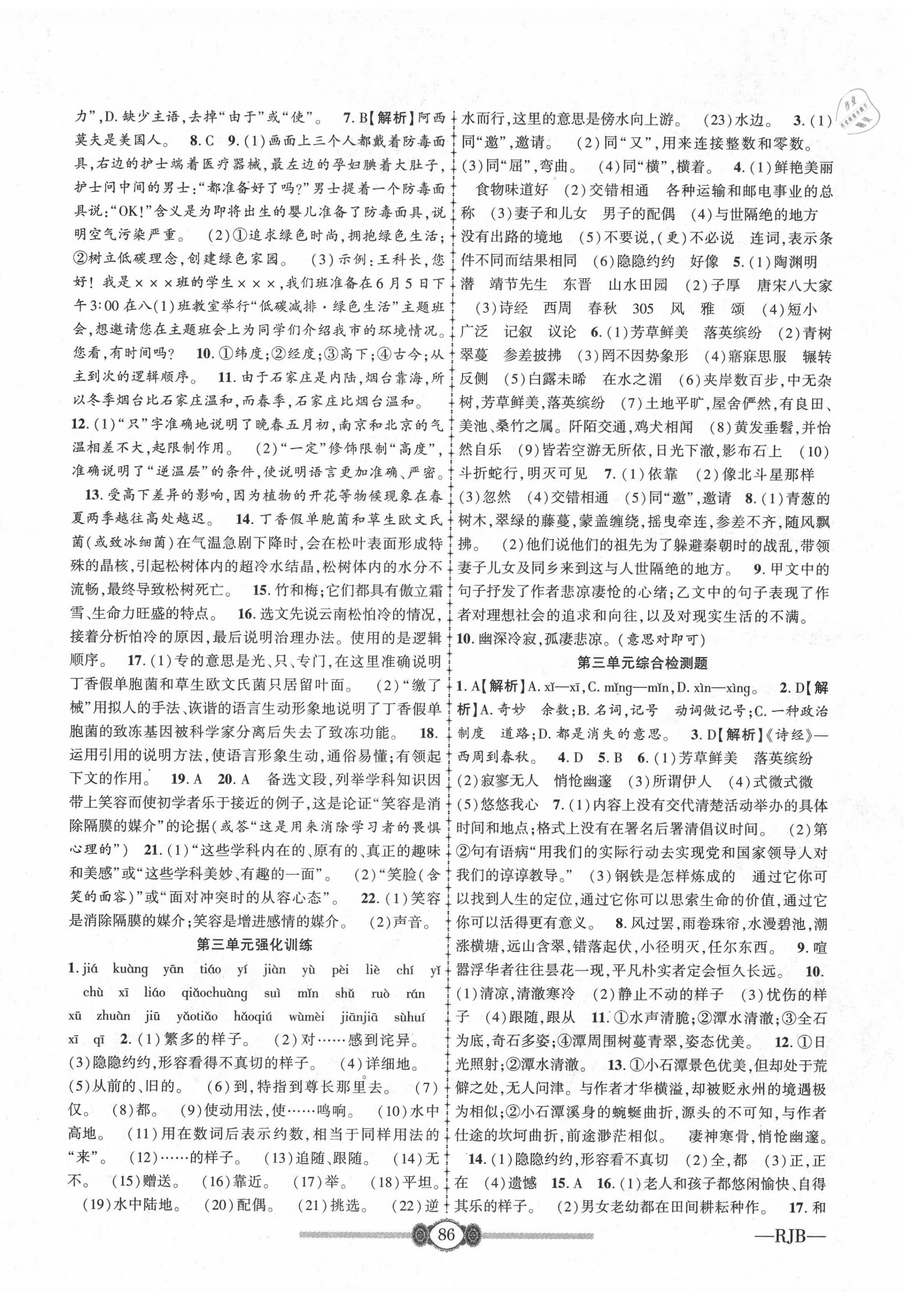 2020年金榜名卷必刷卷八年級語文下冊人教版 第2頁
