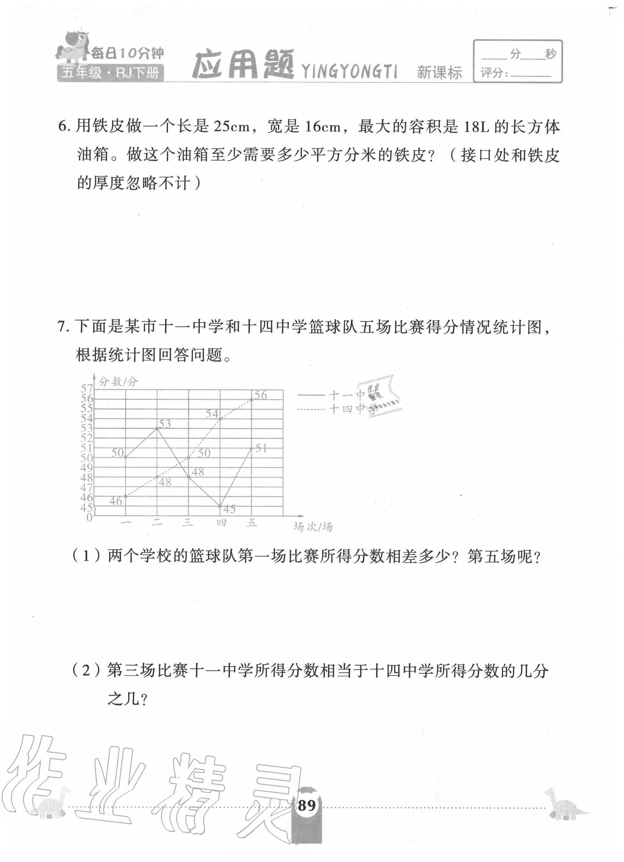 2020年应用题天天练五年级数学下册人教版 第1页