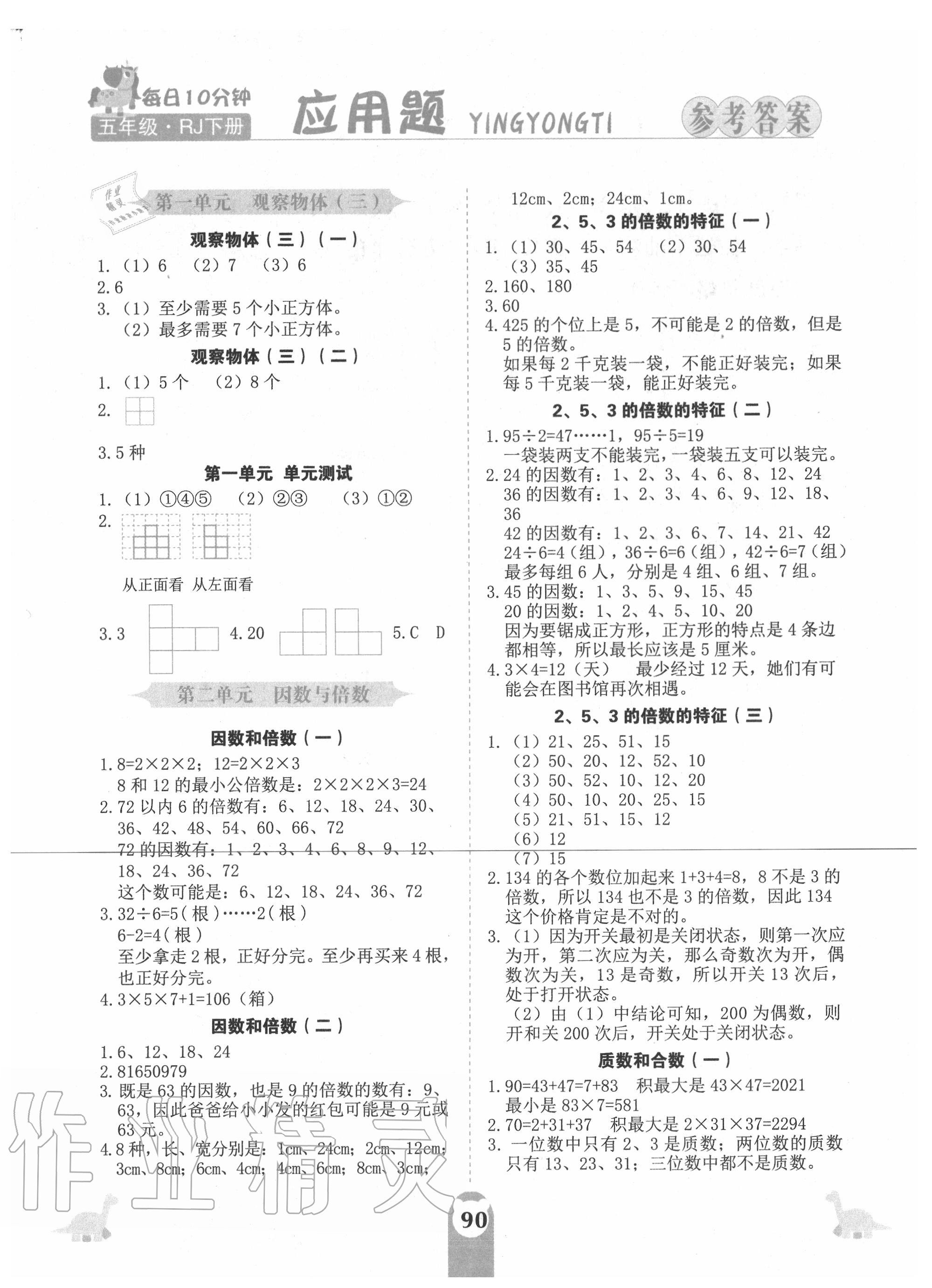 2020年应用题天天练五年级数学下册人教版 第2页