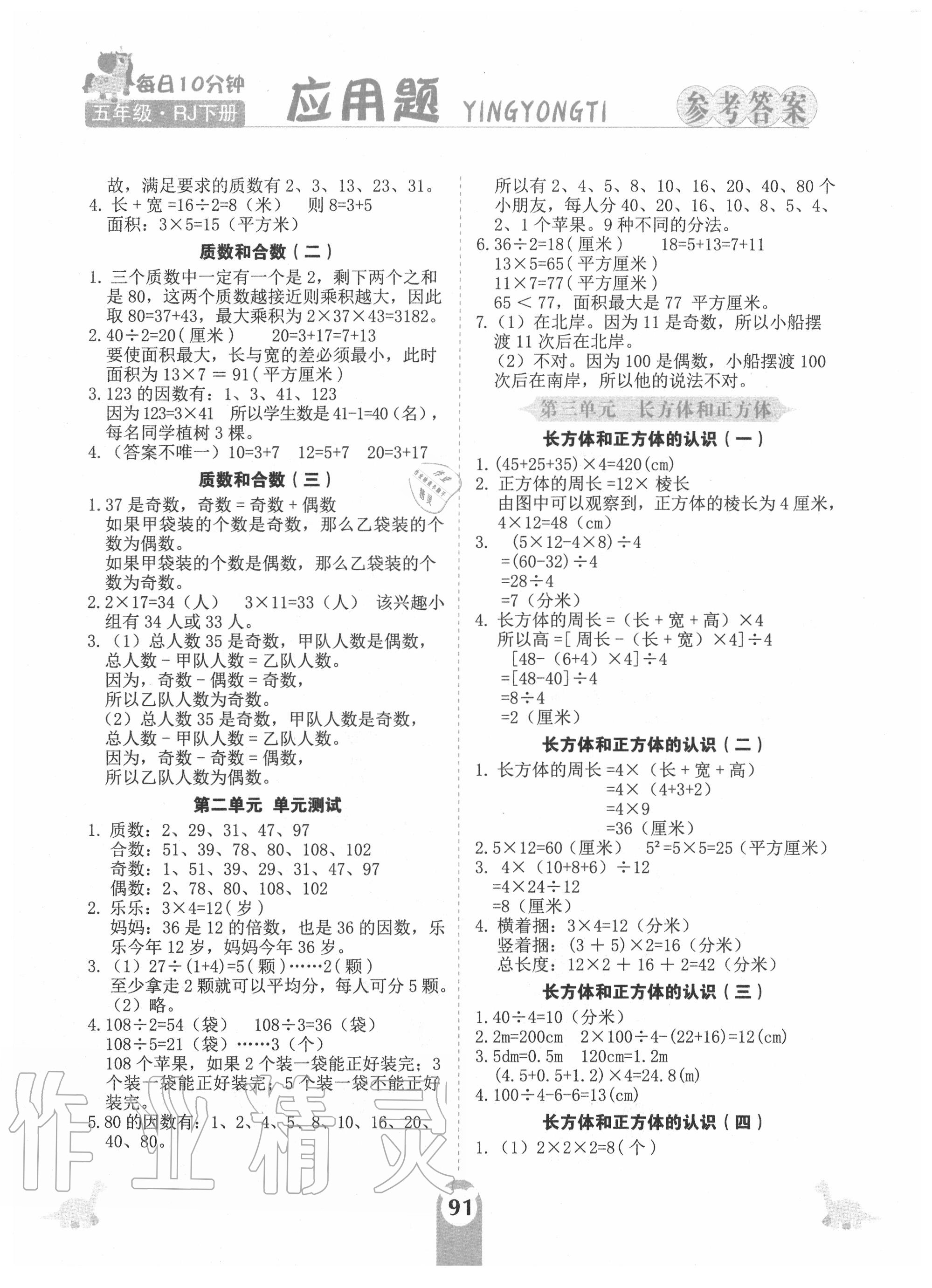 2020年應用題天天練五年級數(shù)學下冊人教版 第3頁