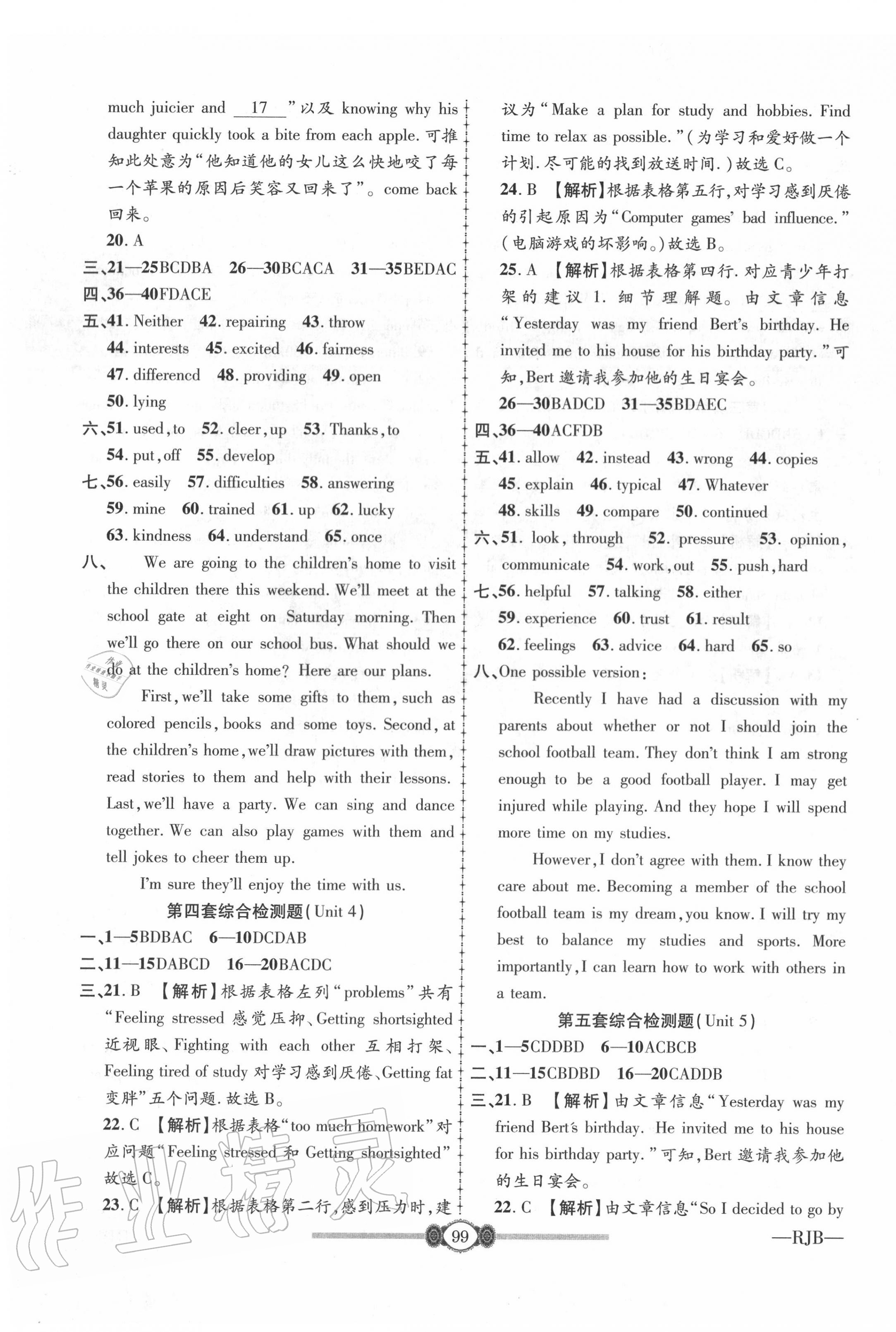 2020年金榜名卷必刷卷八年級英語下冊人教版 第3頁