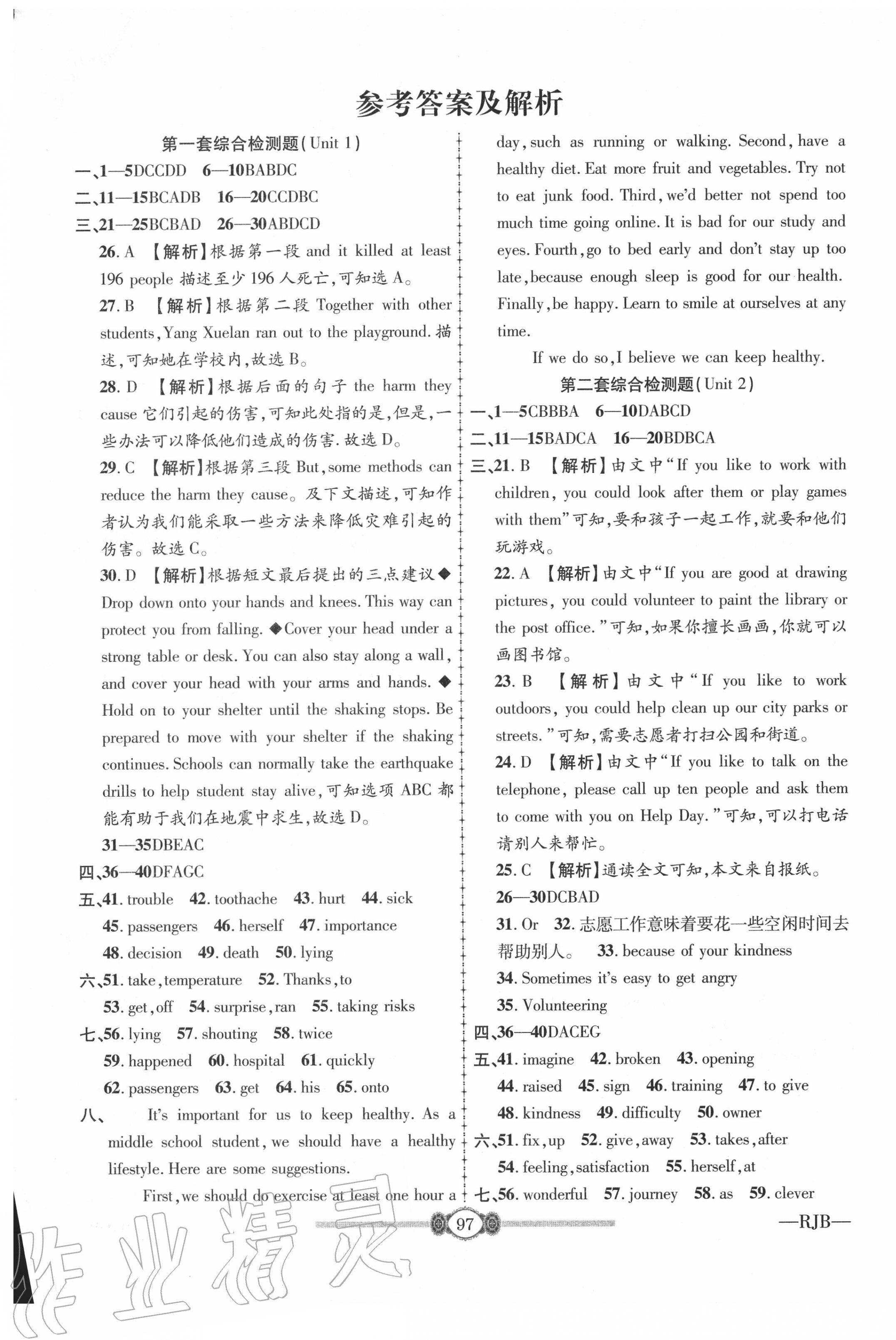 2020年金榜名卷必刷卷八年級英語下冊人教版 第1頁