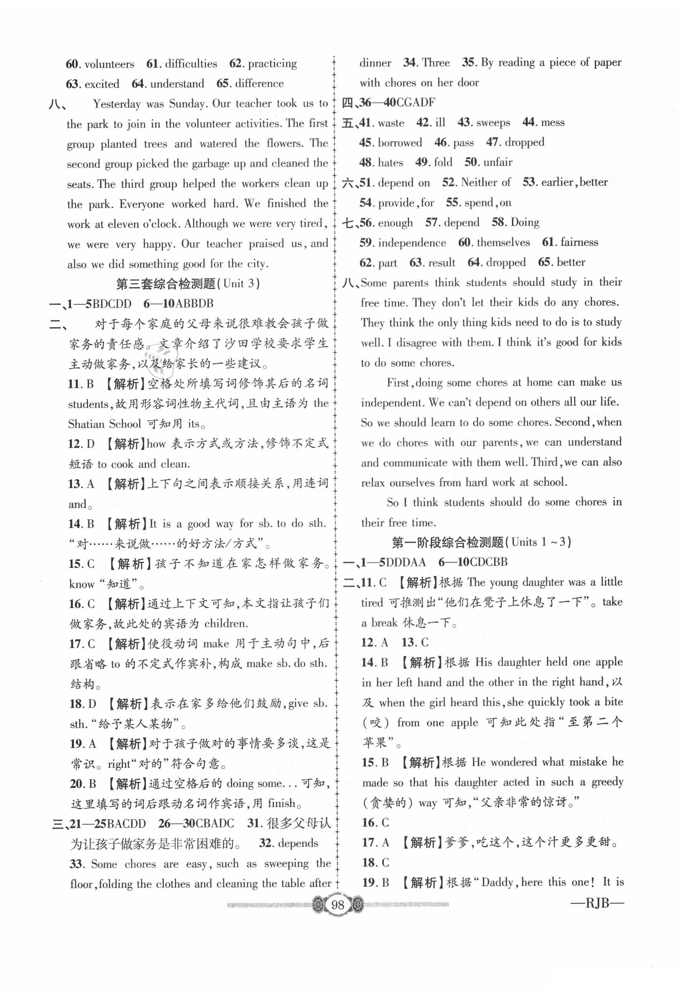 2020年金榜名卷必刷卷八年级英语下册人教版 第2页