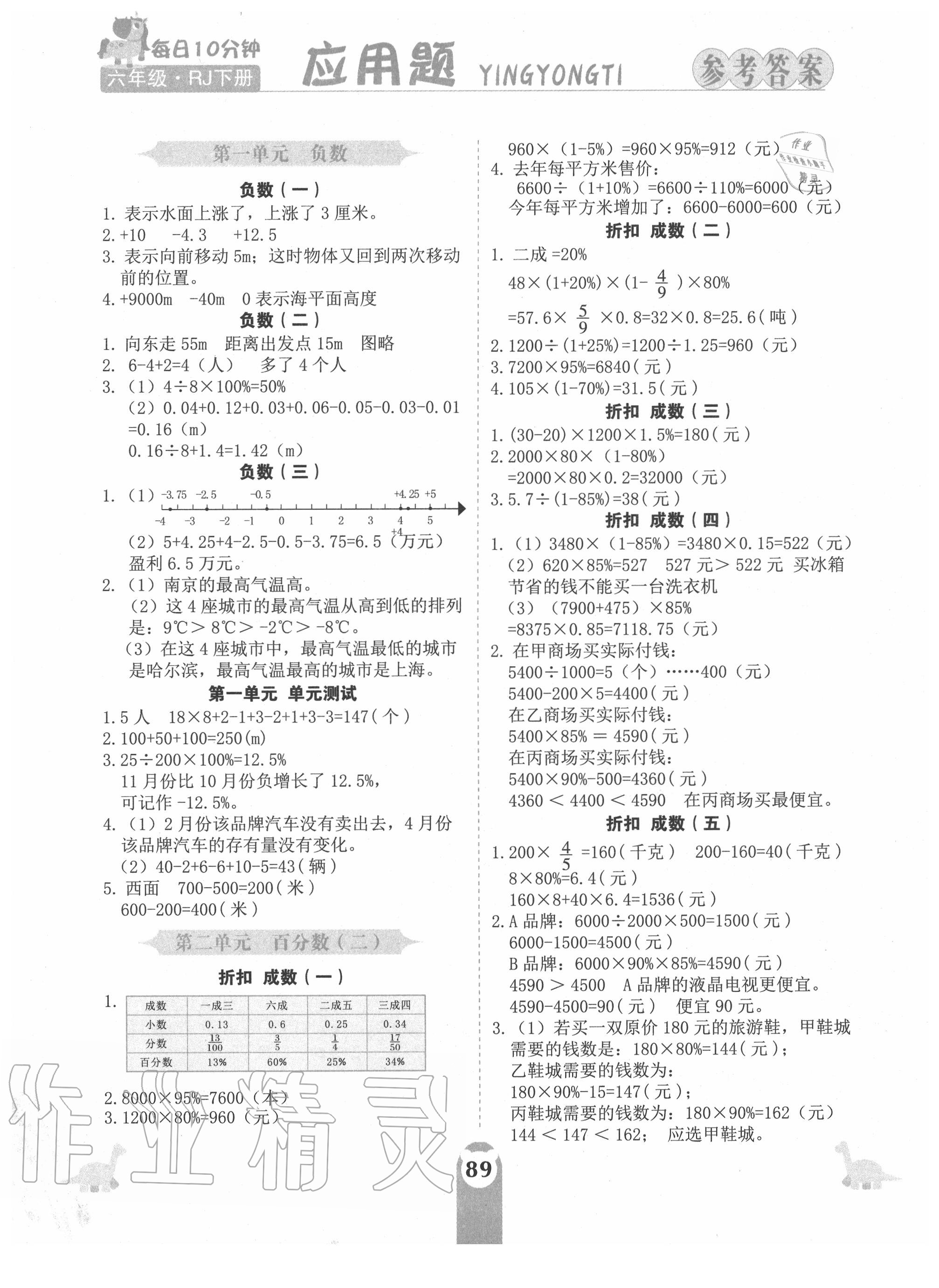 2020年應(yīng)用題天天練六年級數(shù)學下冊人教版 第1頁