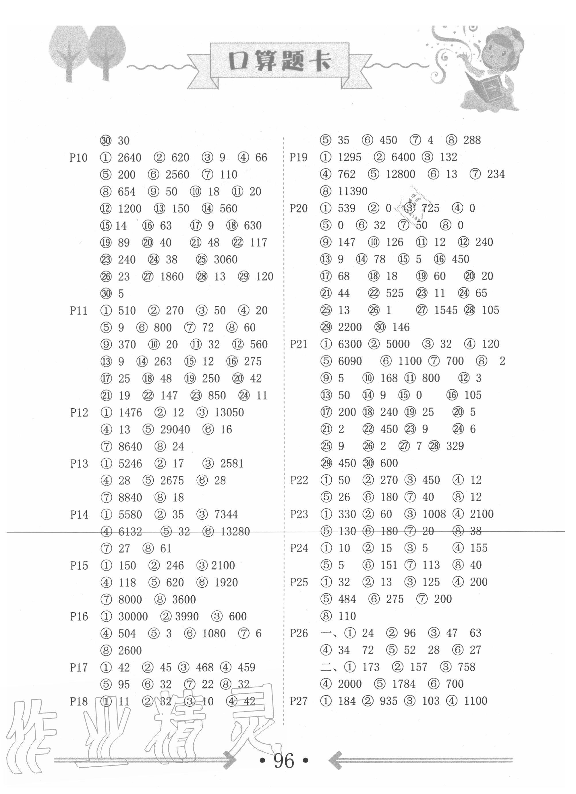 2020年口算题卡四年级下册人教版中州古籍出版社 第2页