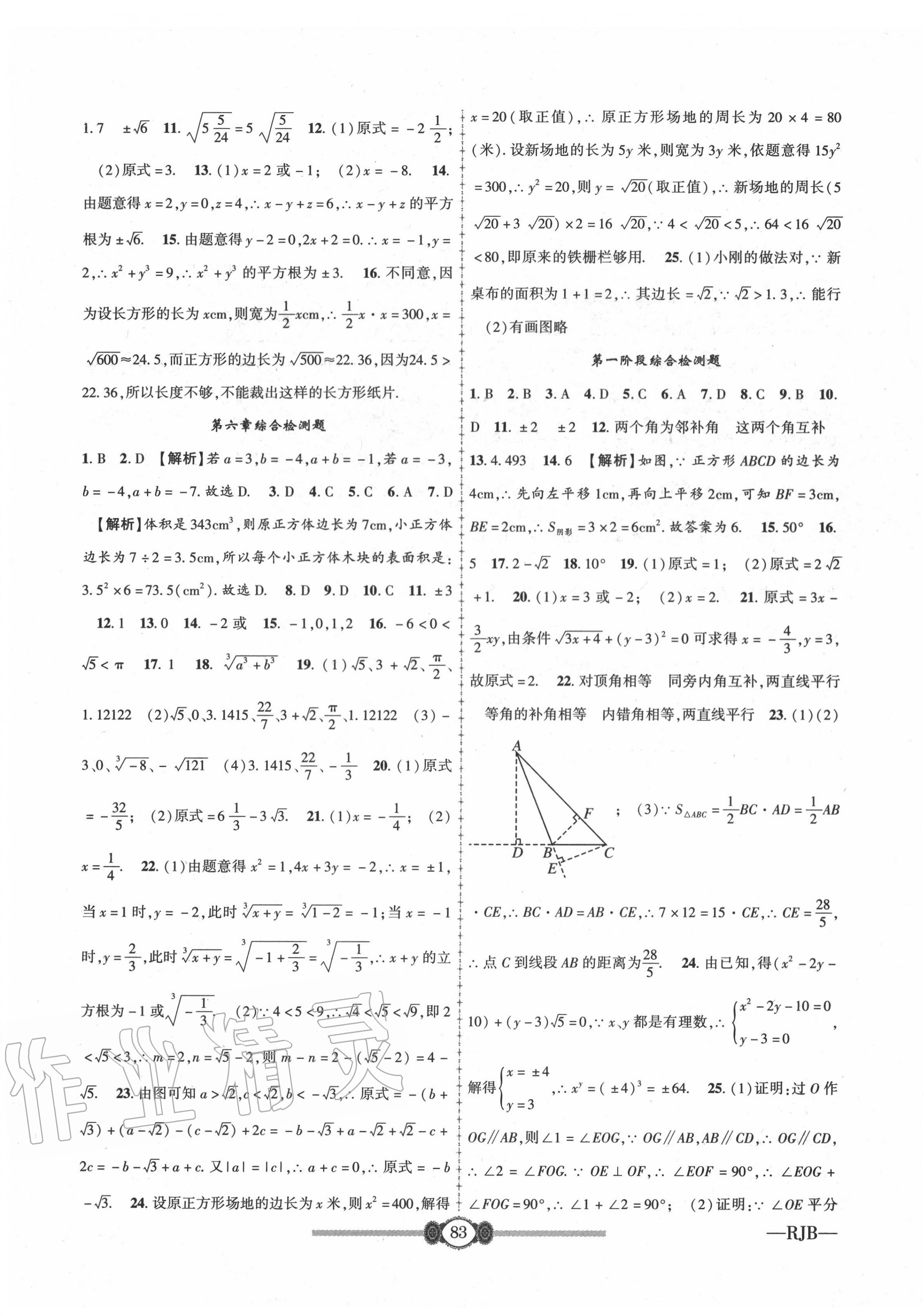 2020年金榜名卷必刷卷七年級數學下冊人教版 第3頁