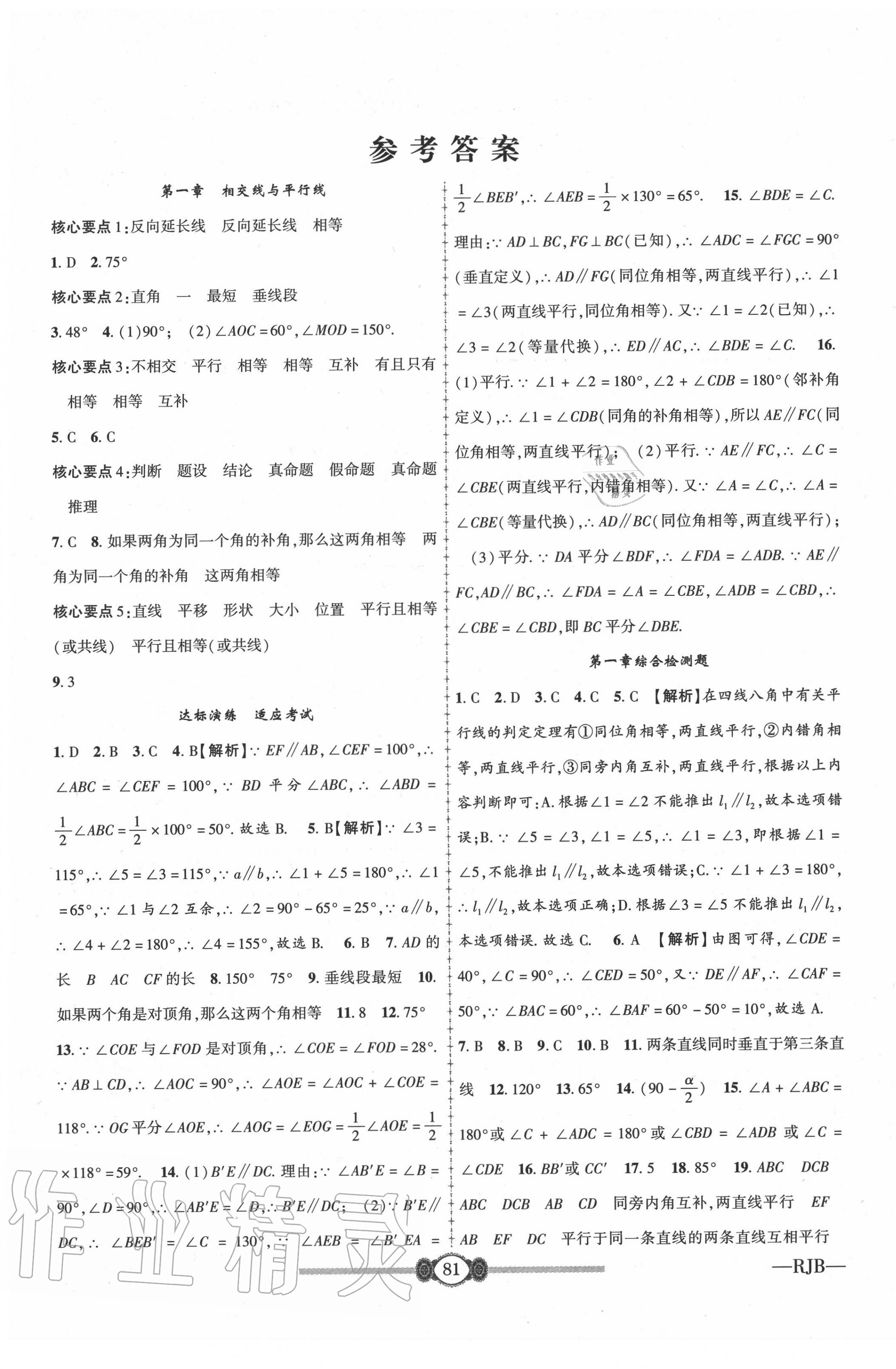 2020年金榜名卷必刷卷七年級數學下冊人教版 第1頁