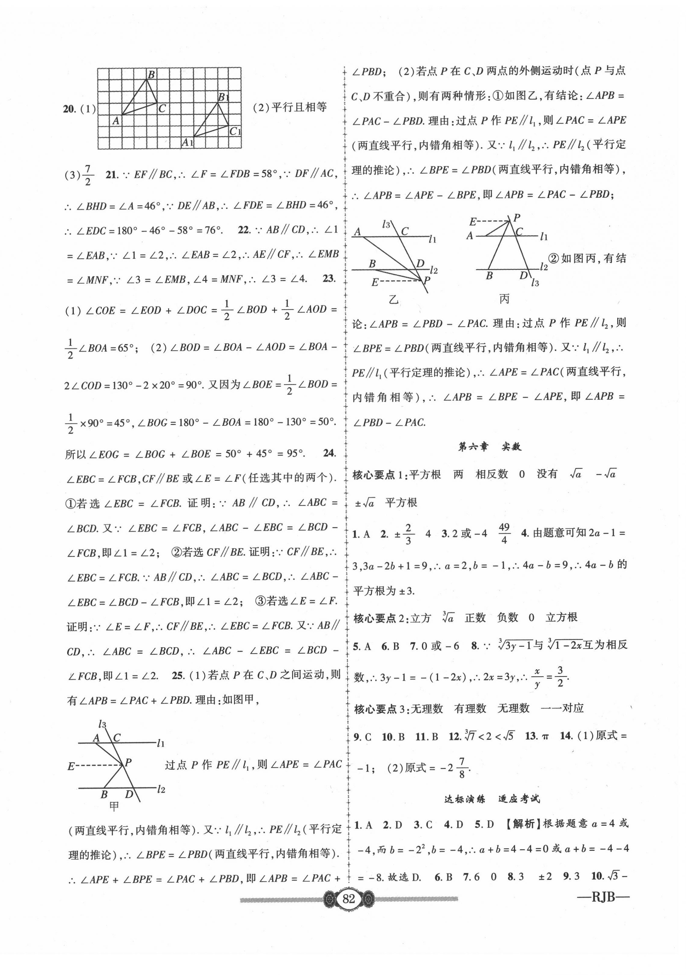 2020年金榜名卷必刷卷七年級數學下冊人教版 第2頁