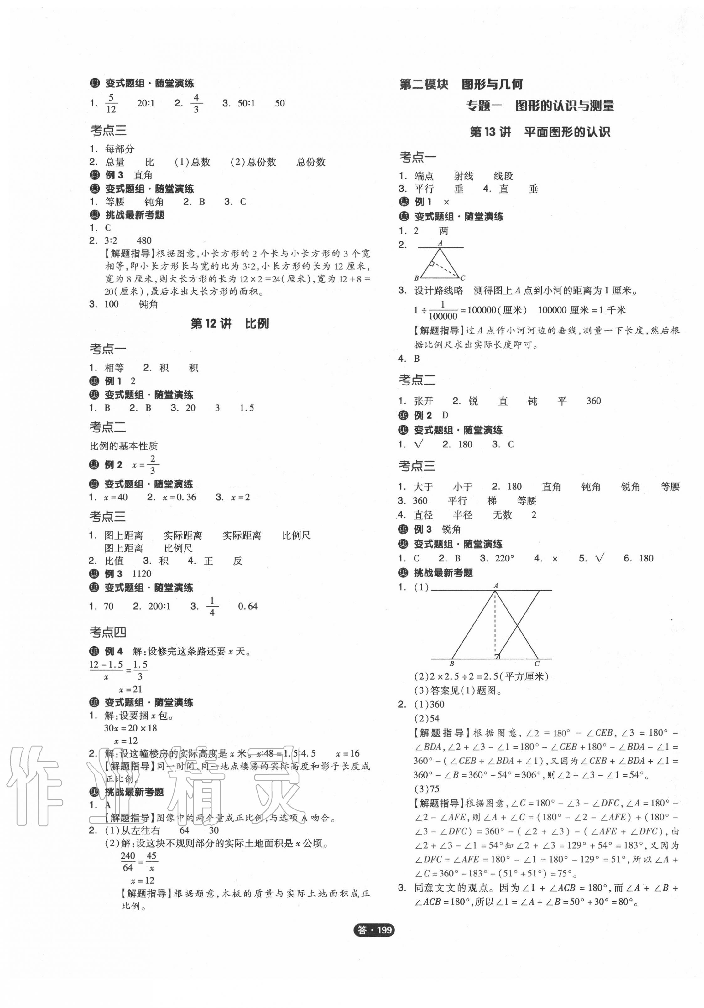 2020年全品小學(xué)總復(fù)習(xí)教程六年級數(shù)學(xué)全一冊蘇教版 參考答案第5頁