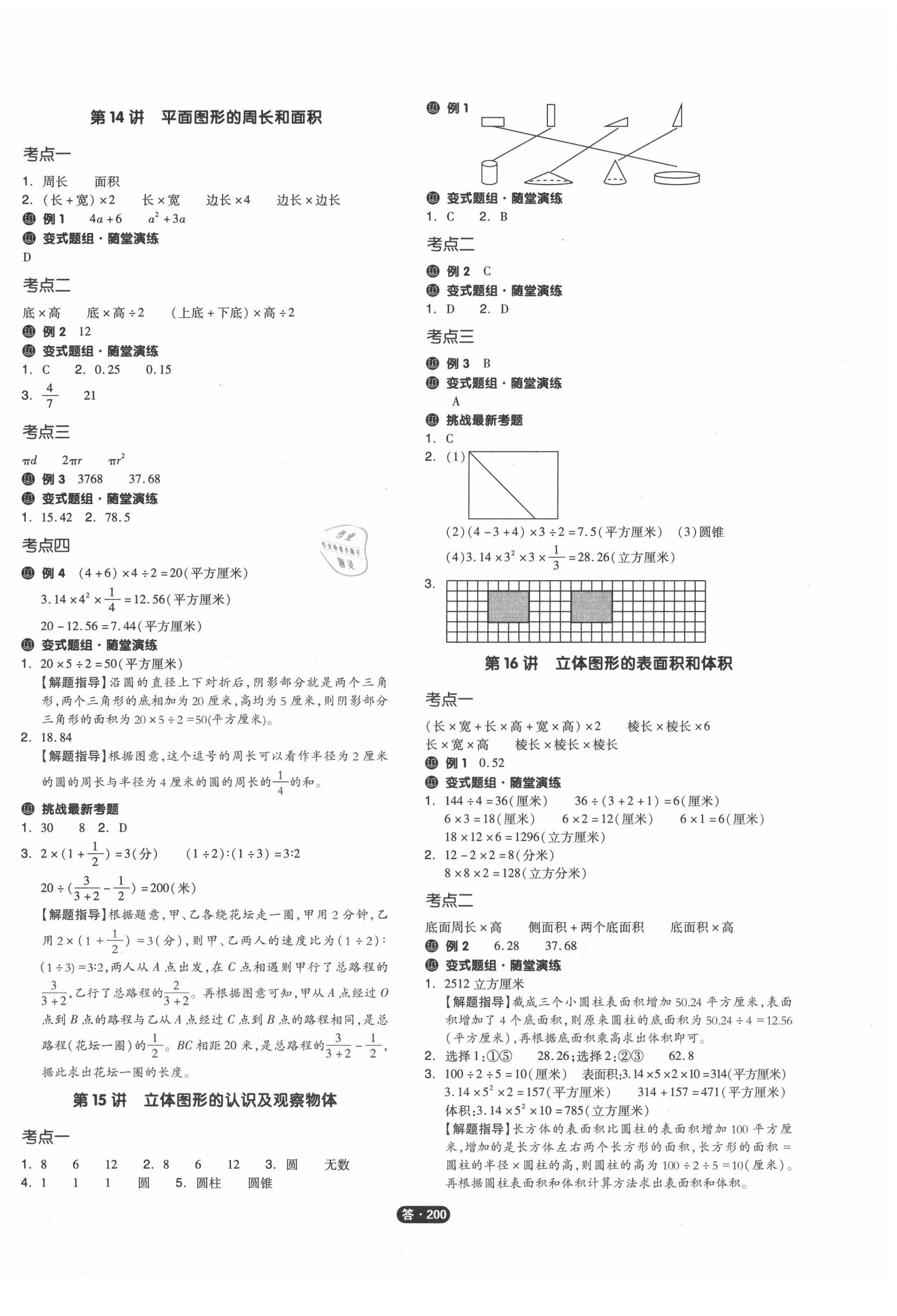 2020年全品小學總復習教程六年級數(shù)學全一冊蘇教版 參考答案第6頁