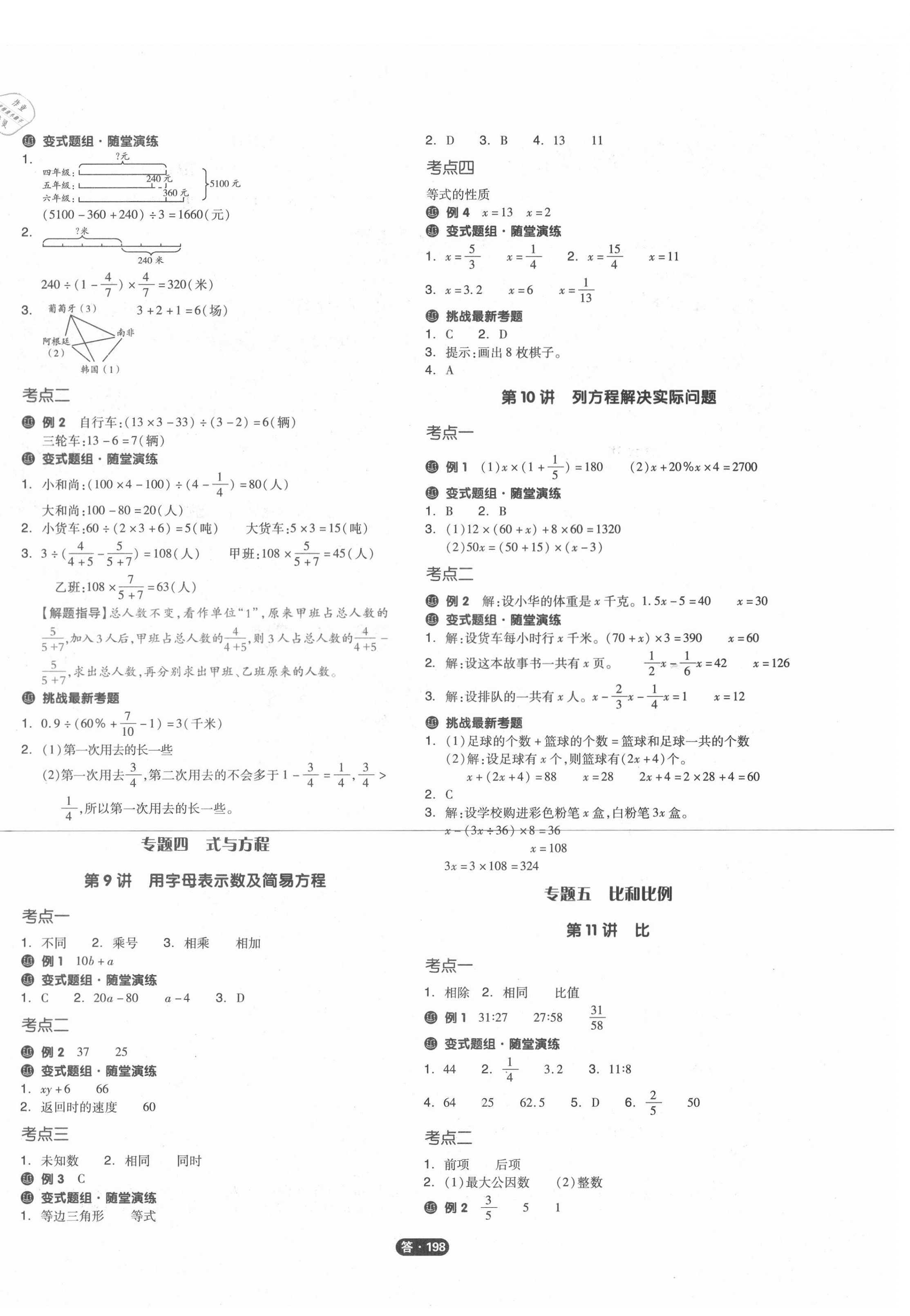 2020年全品小學(xué)總復(fù)習(xí)教程六年級(jí)數(shù)學(xué)全一冊(cè)蘇教版 參考答案第4頁(yè)