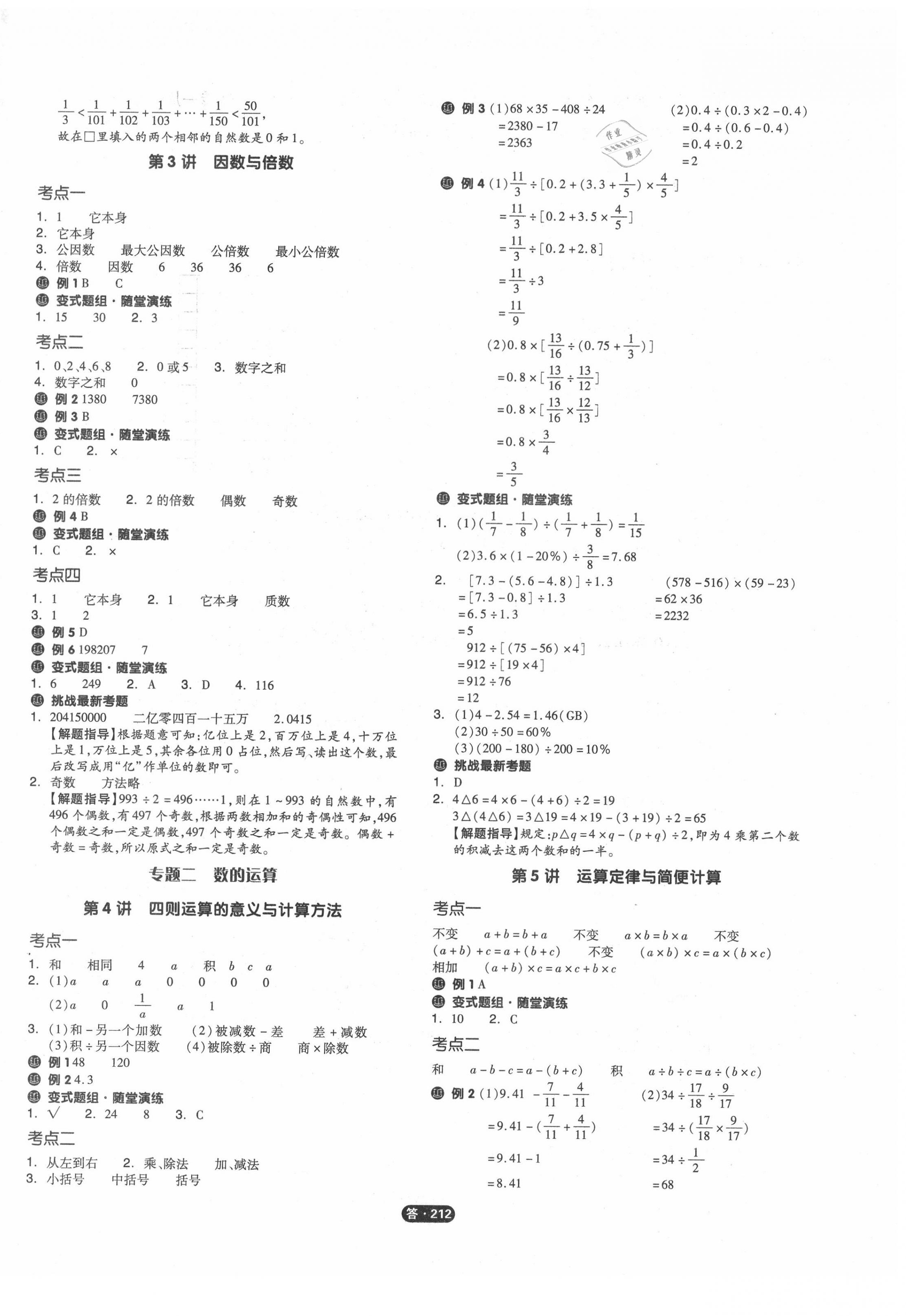 2020年全品小學(xué)總復(fù)習(xí)教程六年級(jí)數(shù)學(xué)全一冊(cè)人教版 參考答案第2頁(yè)