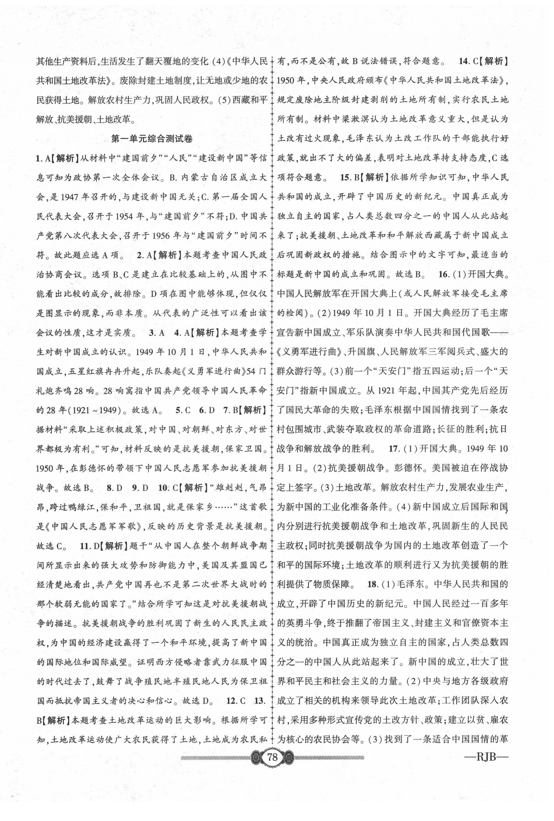 2020年金榜名卷必刷卷八年級歷史下冊人教版 第2頁