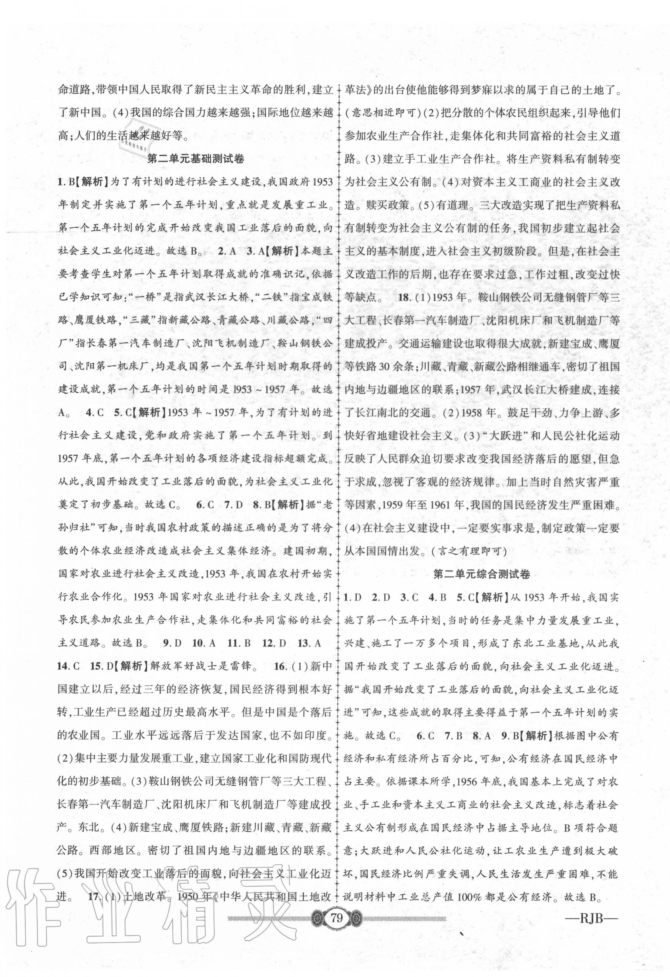 2020年金榜名卷必刷卷八年級歷史下冊人教版 第3頁