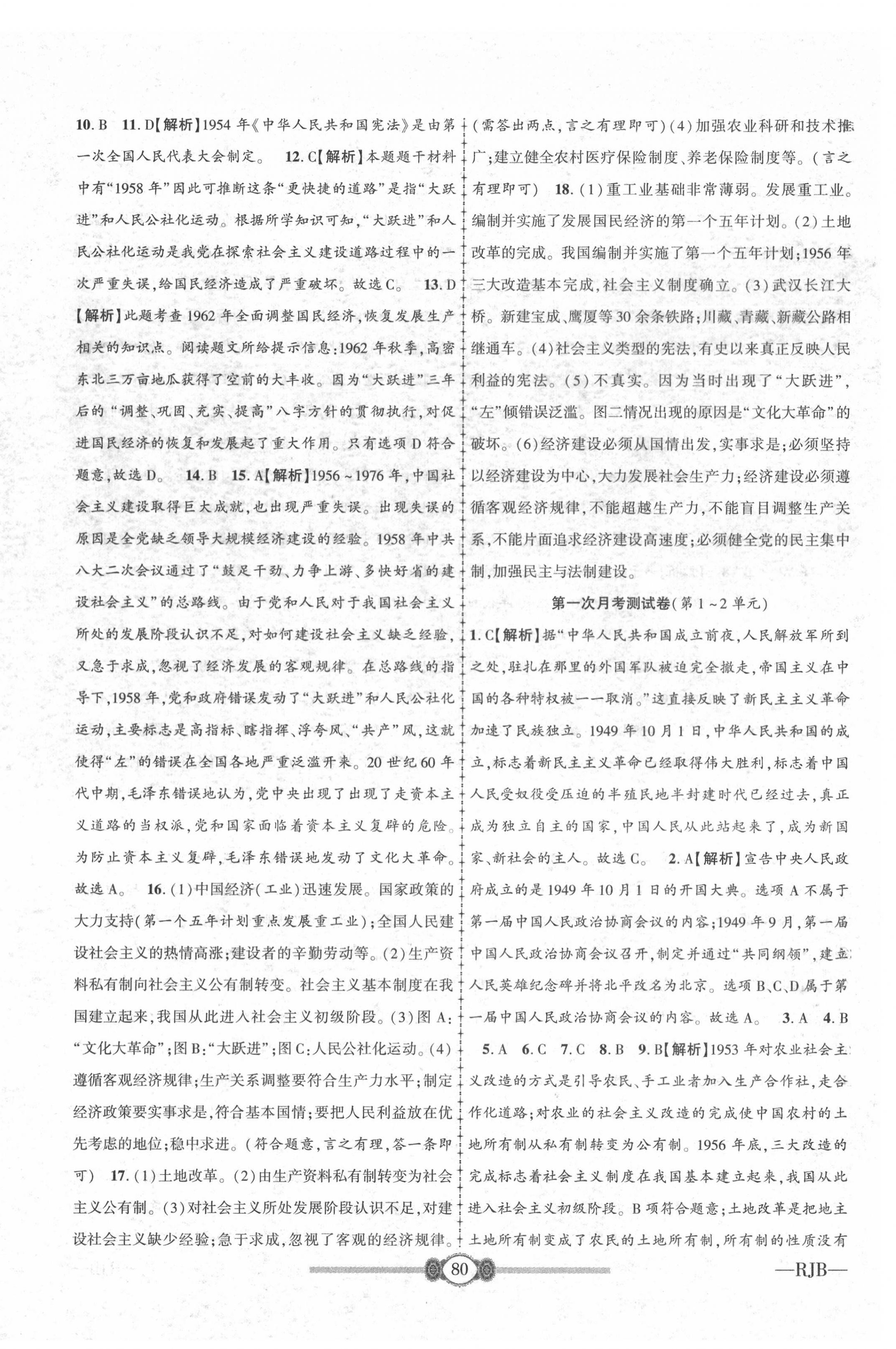 2020年金榜名卷必刷卷八年級歷史下冊人教版 第4頁