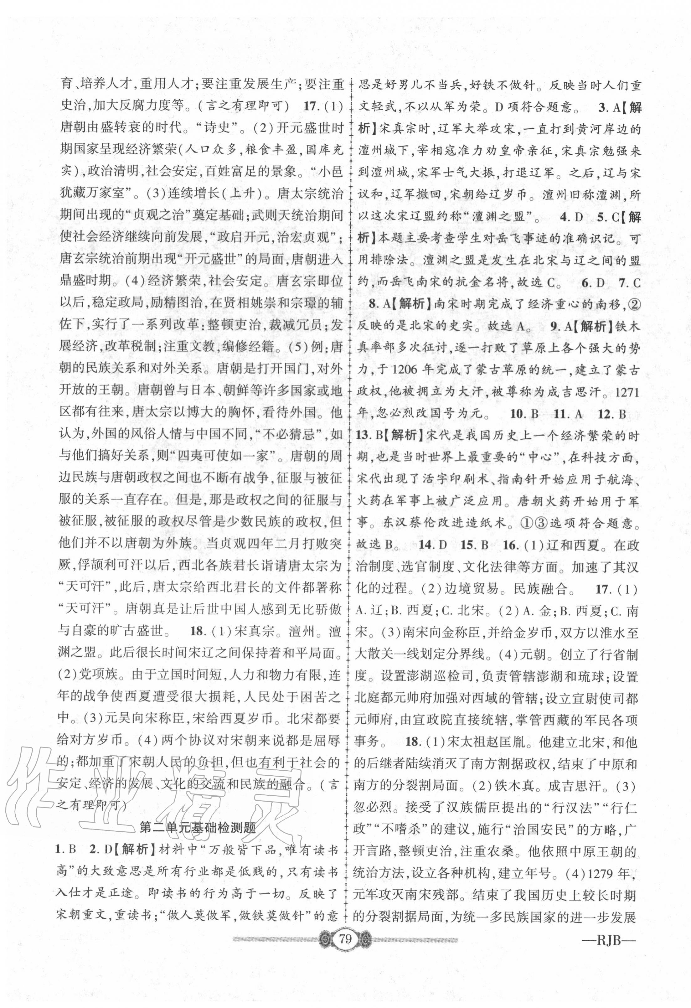2020年金榜名卷必刷卷七年級歷史下冊人教版 第3頁
