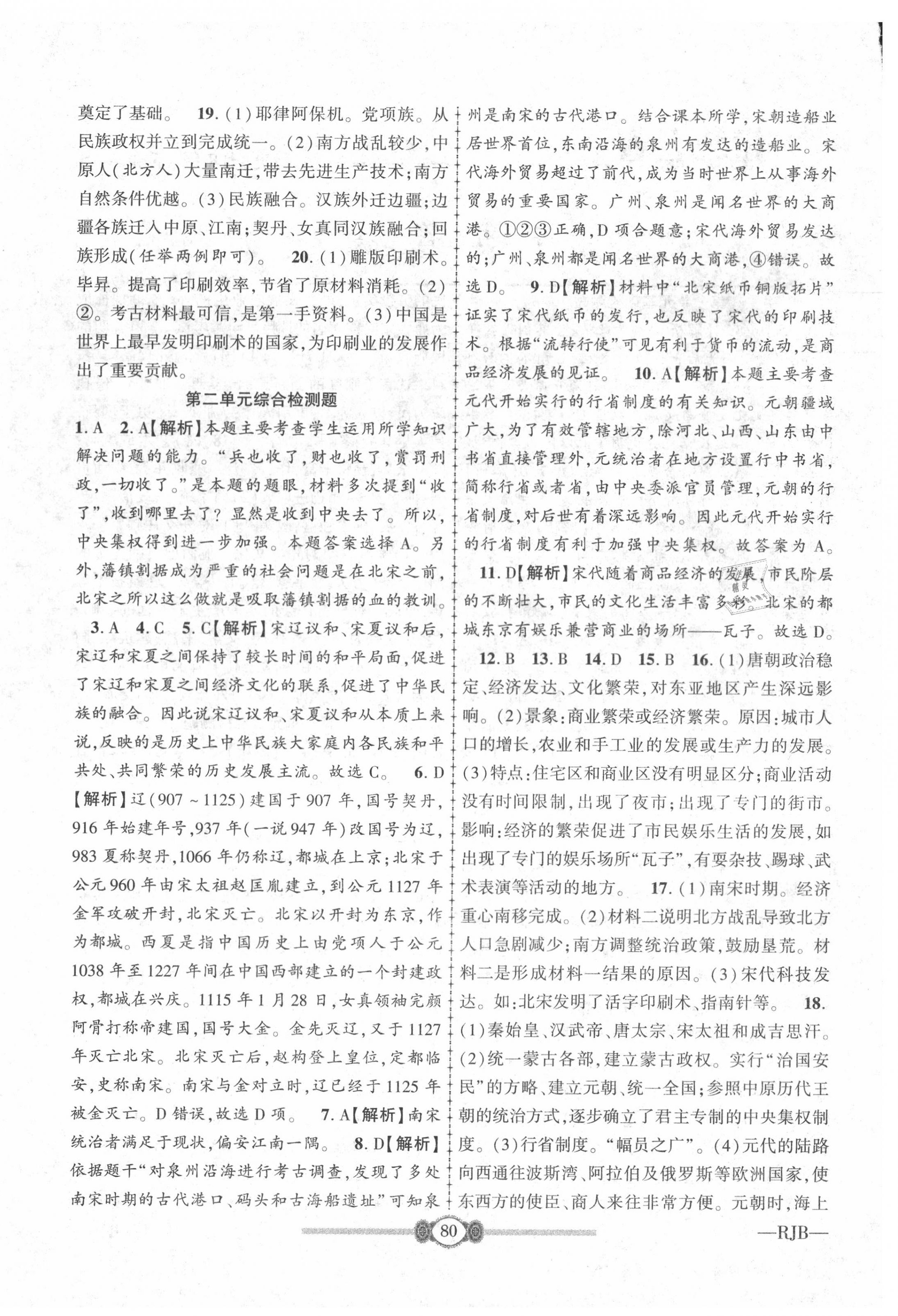 2020年金榜名卷必刷卷七年級歷史下冊人教版 第4頁