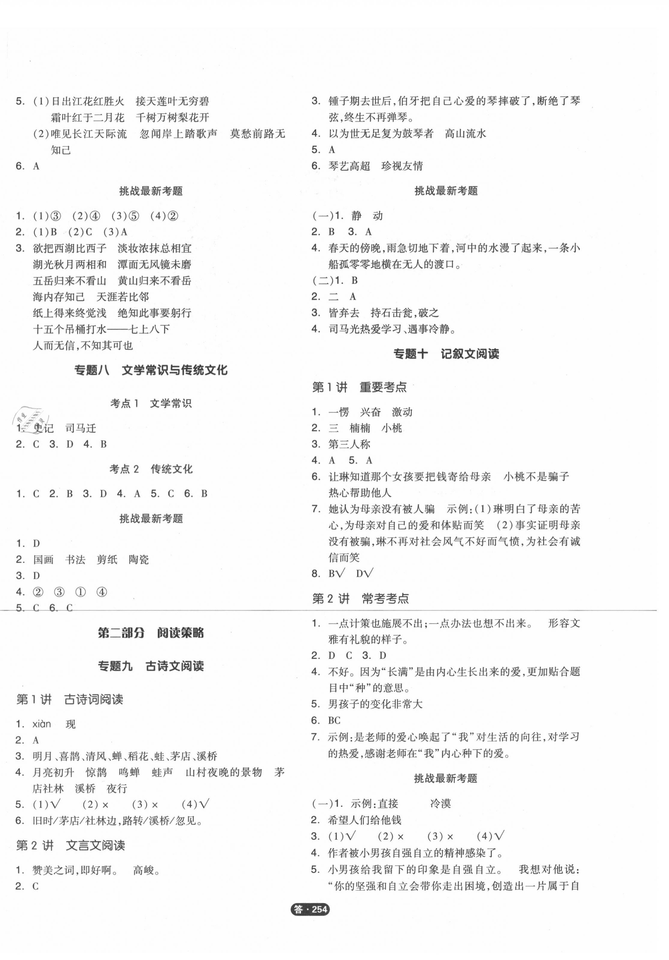 2020年全品小學(xué)總復(fù)習(xí)教程語(yǔ)文 參考答案第4頁(yè)