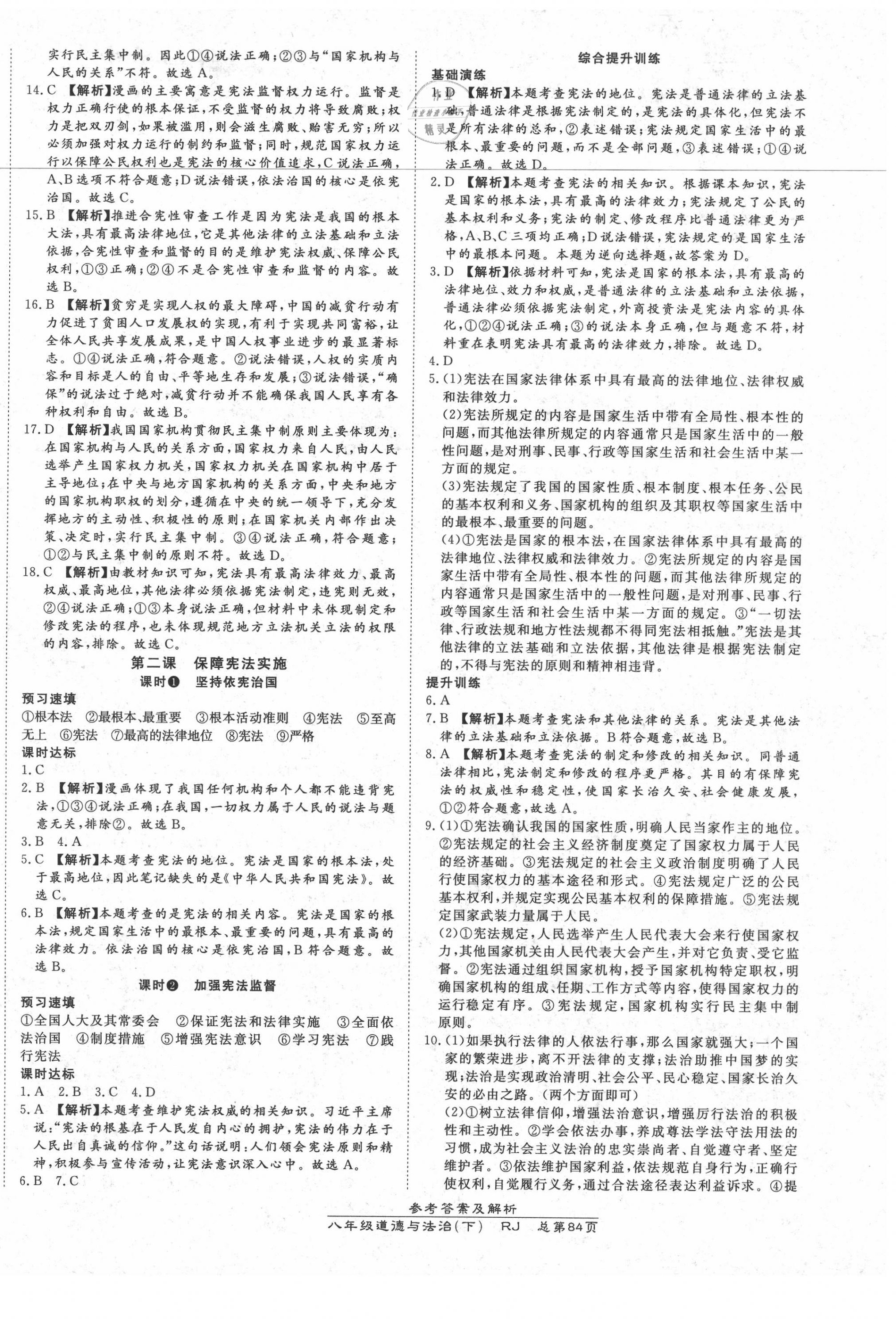 2020年高效課時(shí)通10分鐘掌控課堂八年級(jí)道德與法治下冊(cè)人教版 第2頁