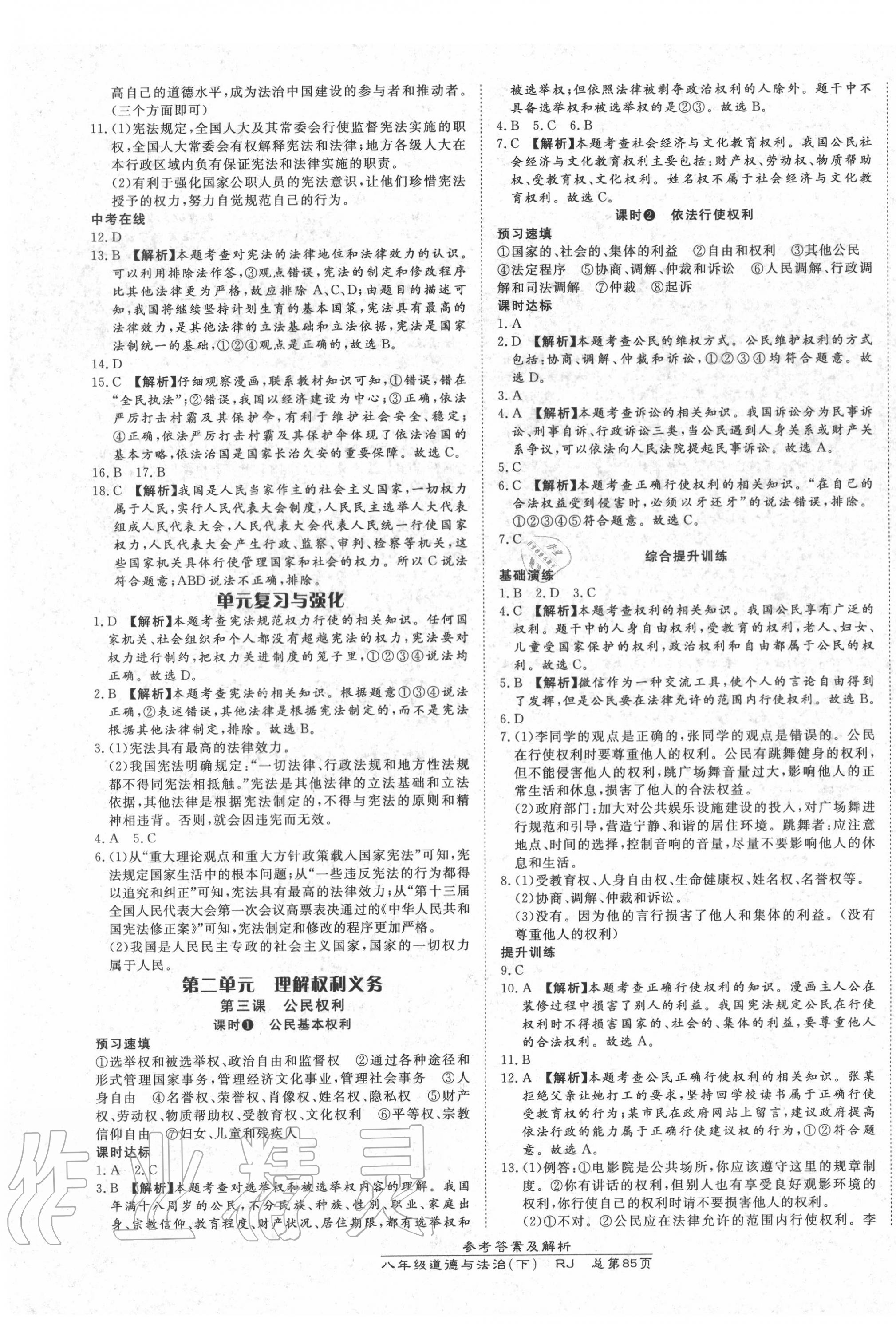 2020年高效课时通10分钟掌控课堂八年级道德与法治下册人教版 第3页