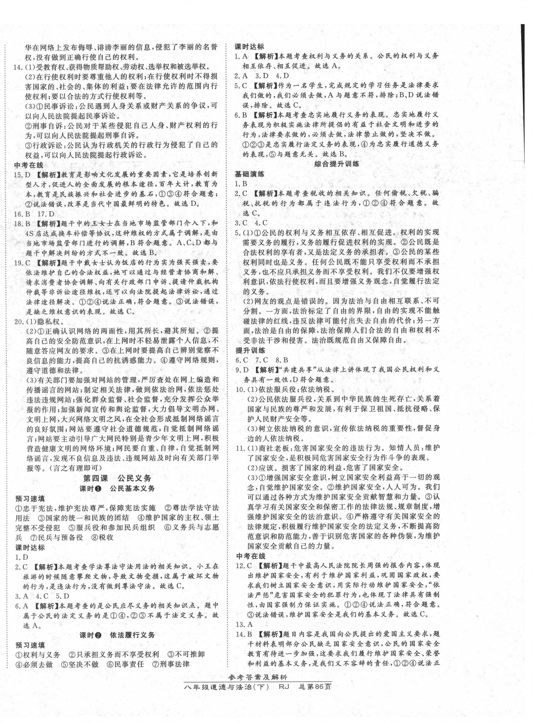 2020年高效课时通10分钟掌控课堂八年级道德与法治下册人教版 第4页