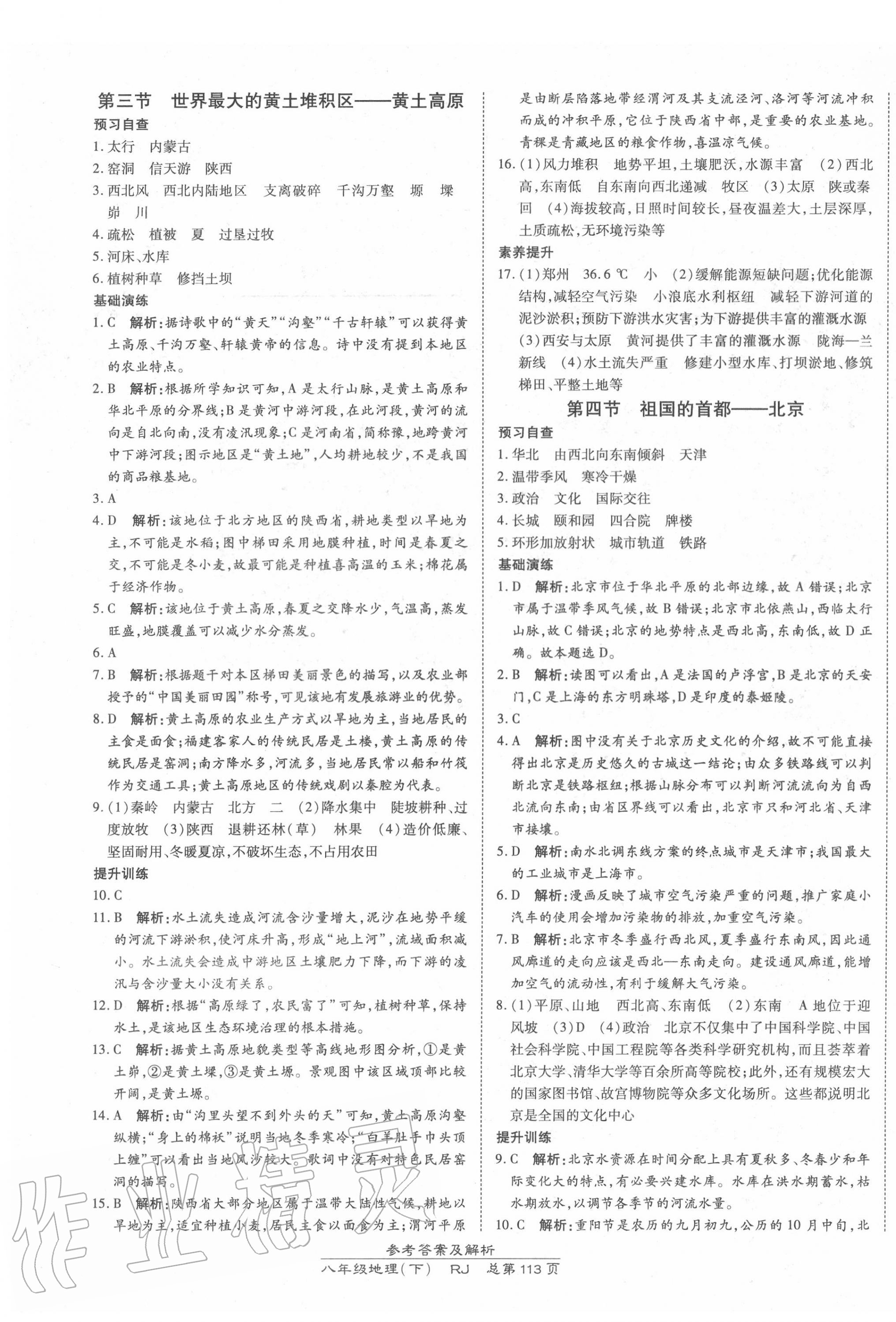 2020年高效課時通10分鐘掌控課堂八年級地理下冊人教版 第3頁