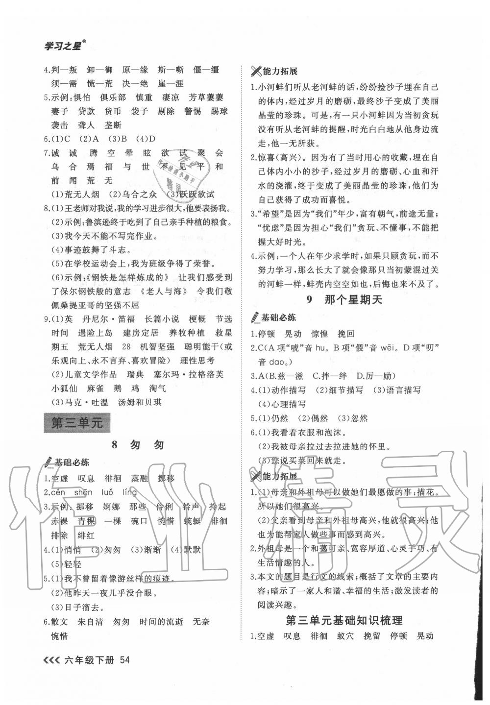 2020年课课帮六年级语文下册人教版 第4页