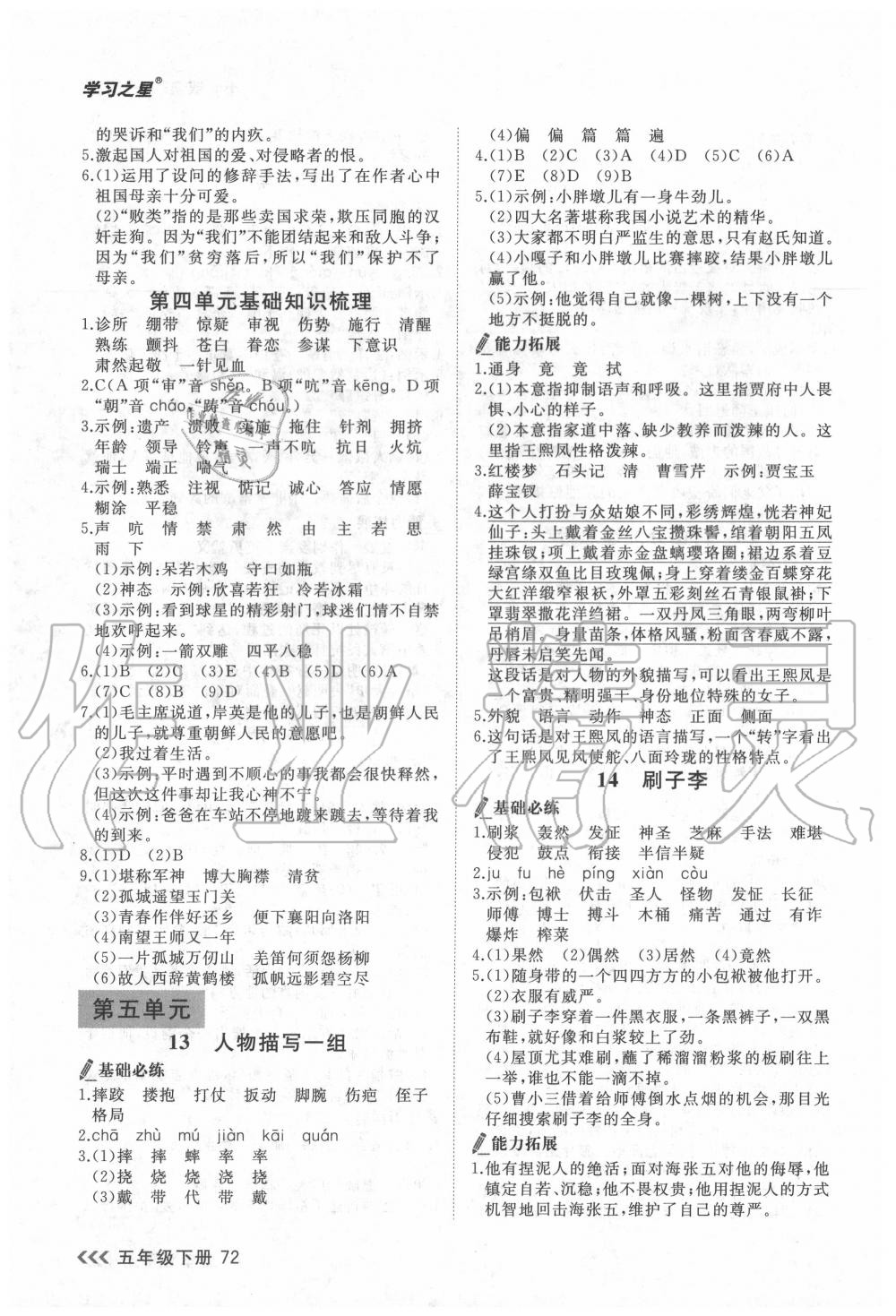 2020年課課幫五年級(jí)語(yǔ)文下冊(cè)人教版 第6頁(yè)