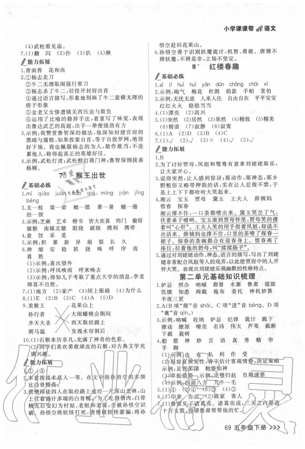 2020年課課幫五年級語文下冊人教版 第3頁