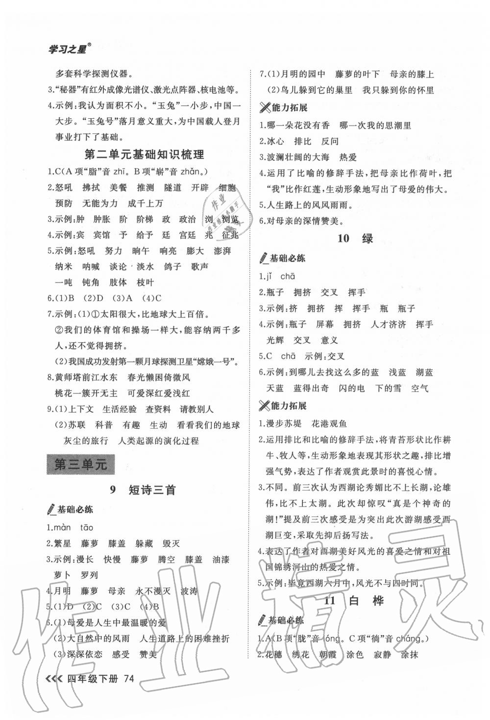 2020年課課幫四年級(jí)語(yǔ)文下冊(cè)人教版 參考答案第4頁(yè)