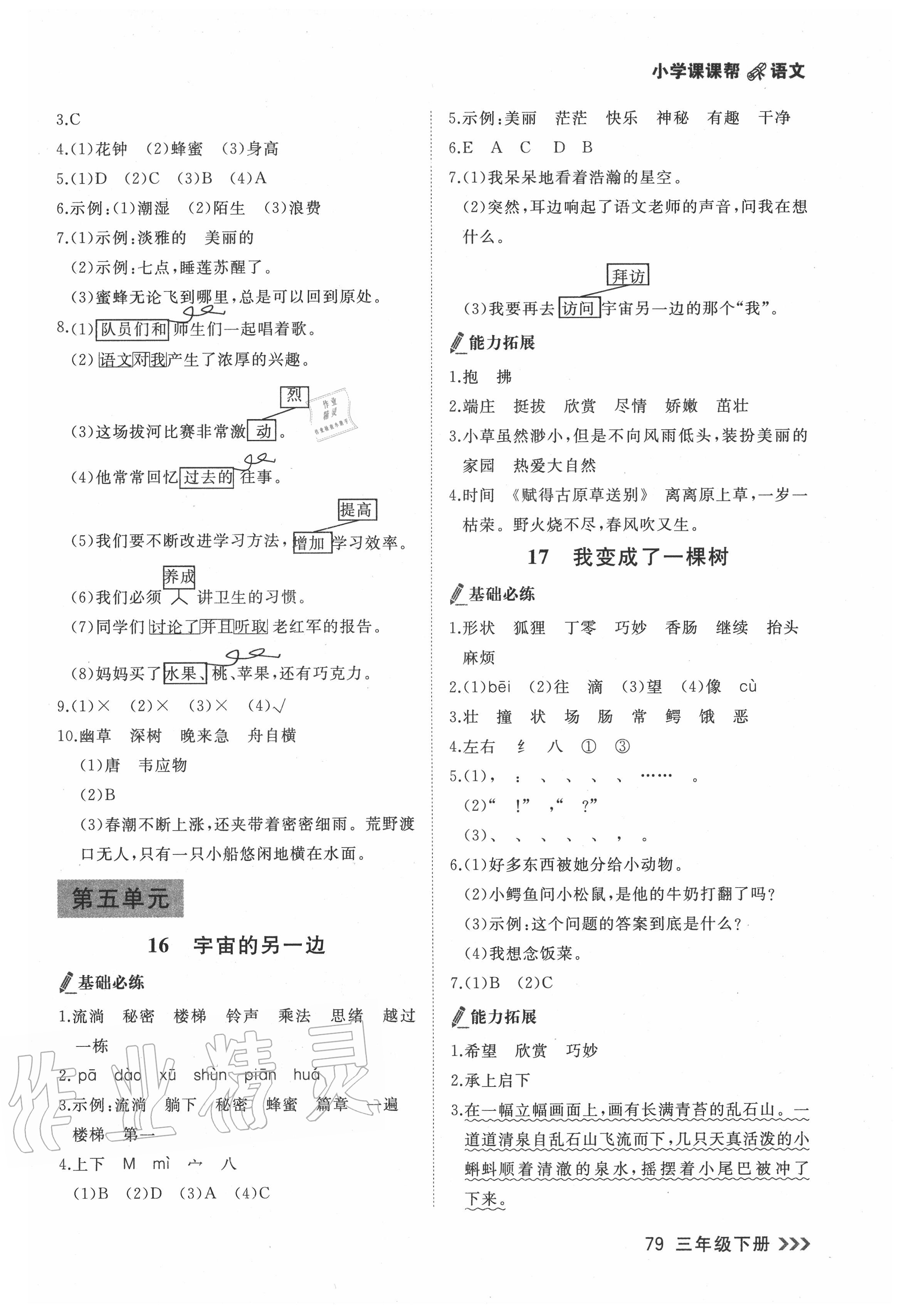 2020年課課幫三年級語文下冊人教版 第7頁