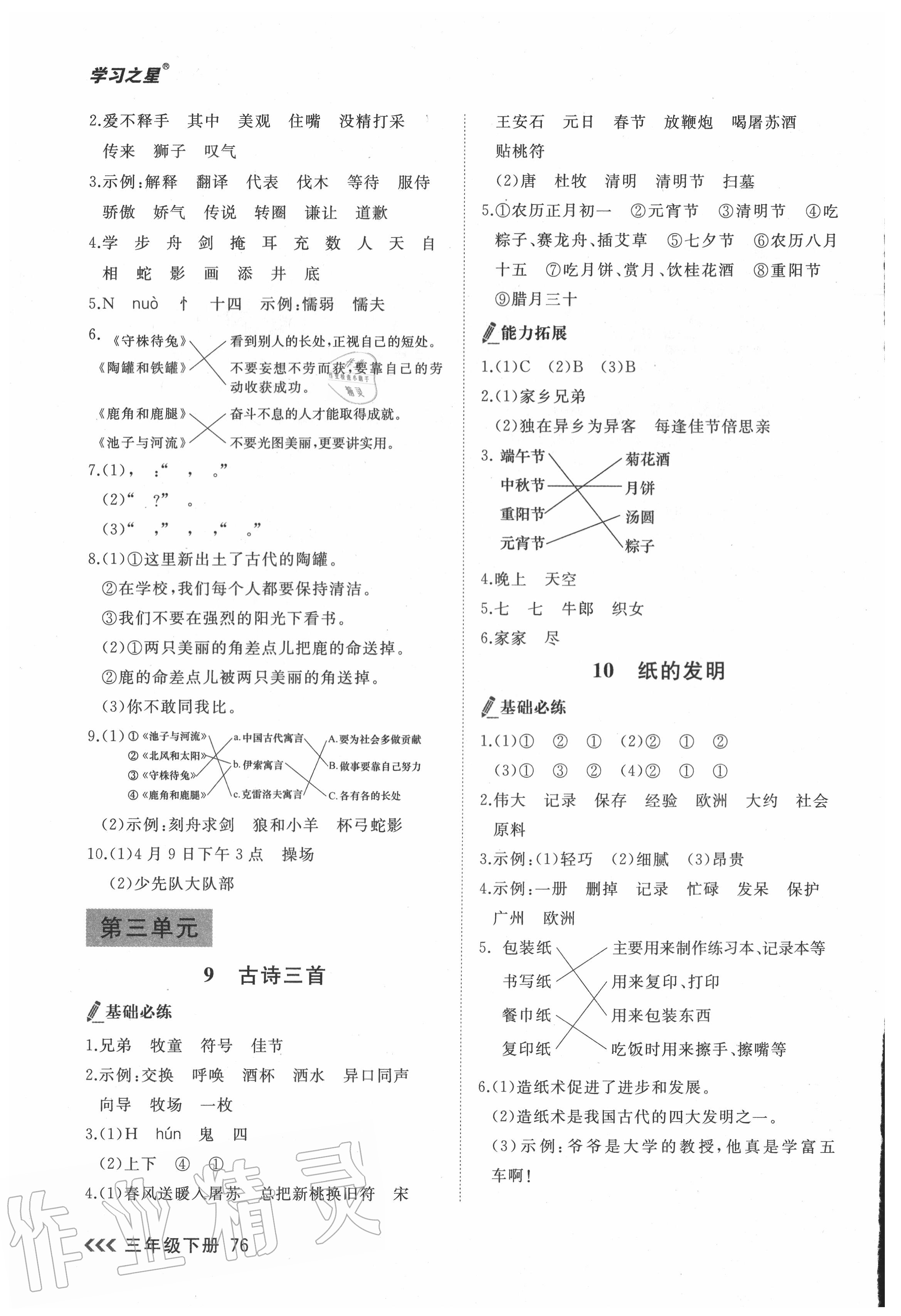 2020年課課幫三年級(jí)語(yǔ)文下冊(cè)人教版 第4頁(yè)