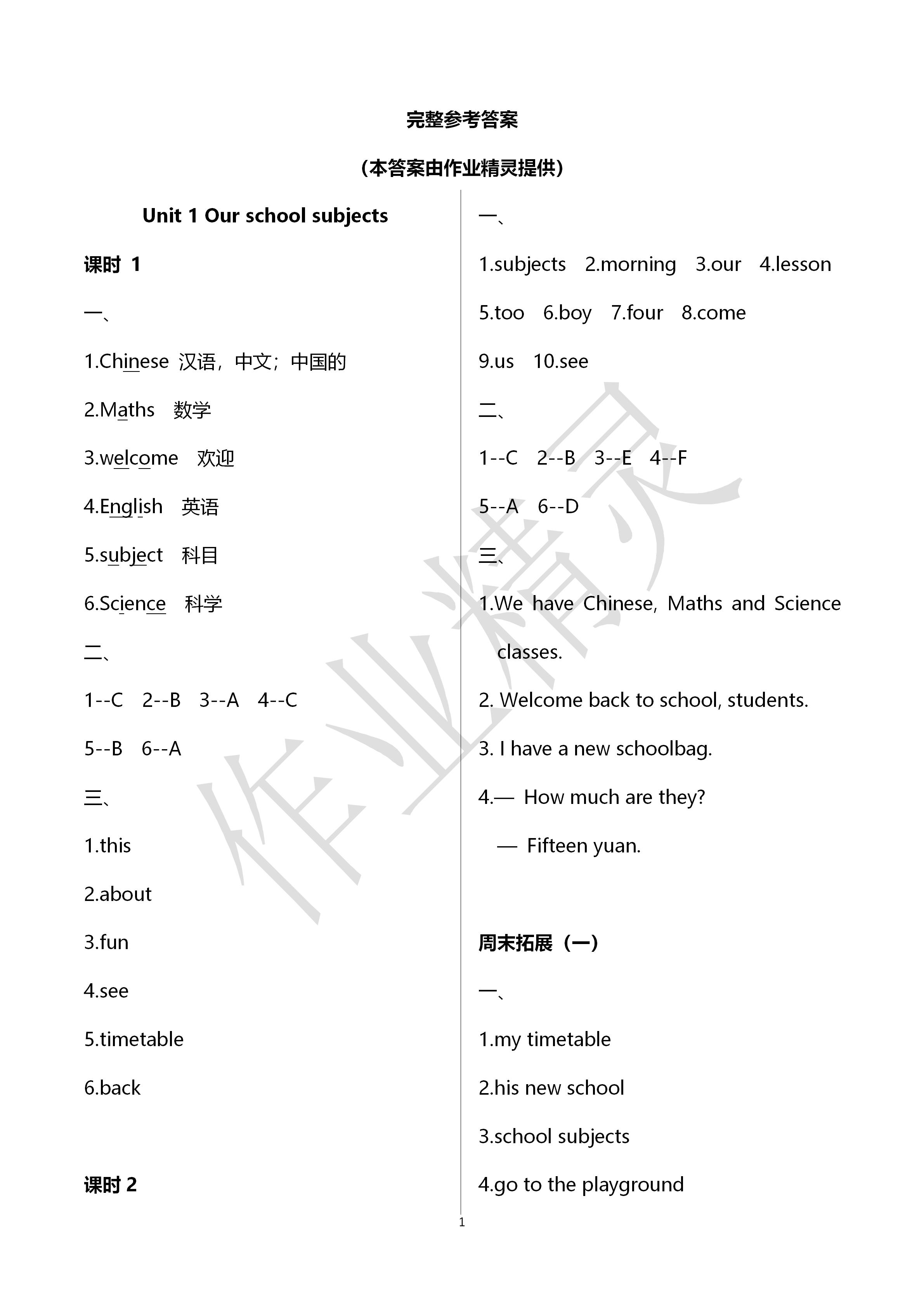 2020年阳光互动绿色成长空间四年级英语下册译林版 第1页