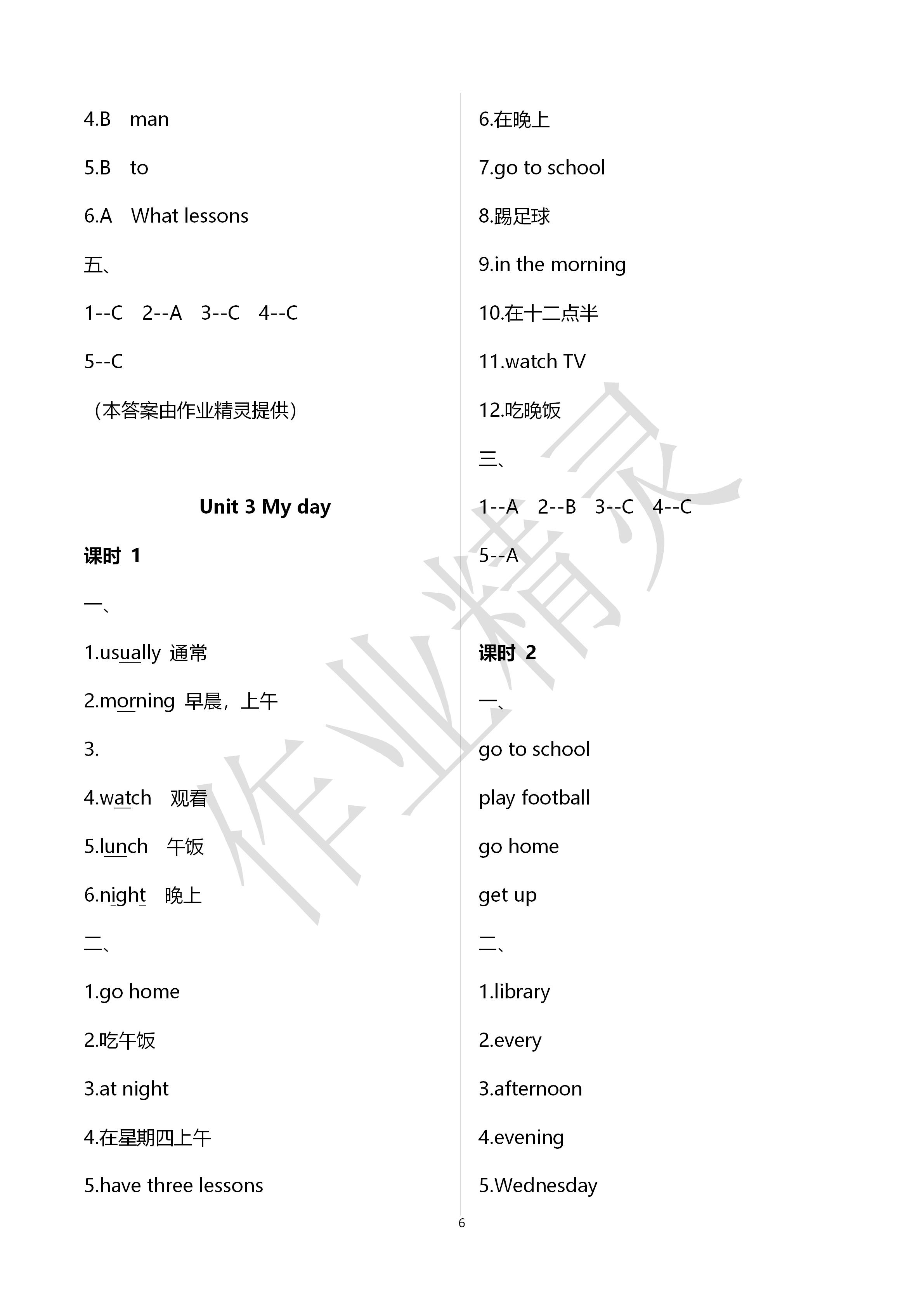 2020年阳光互动绿色成长空间四年级英语下册译林版 第6页